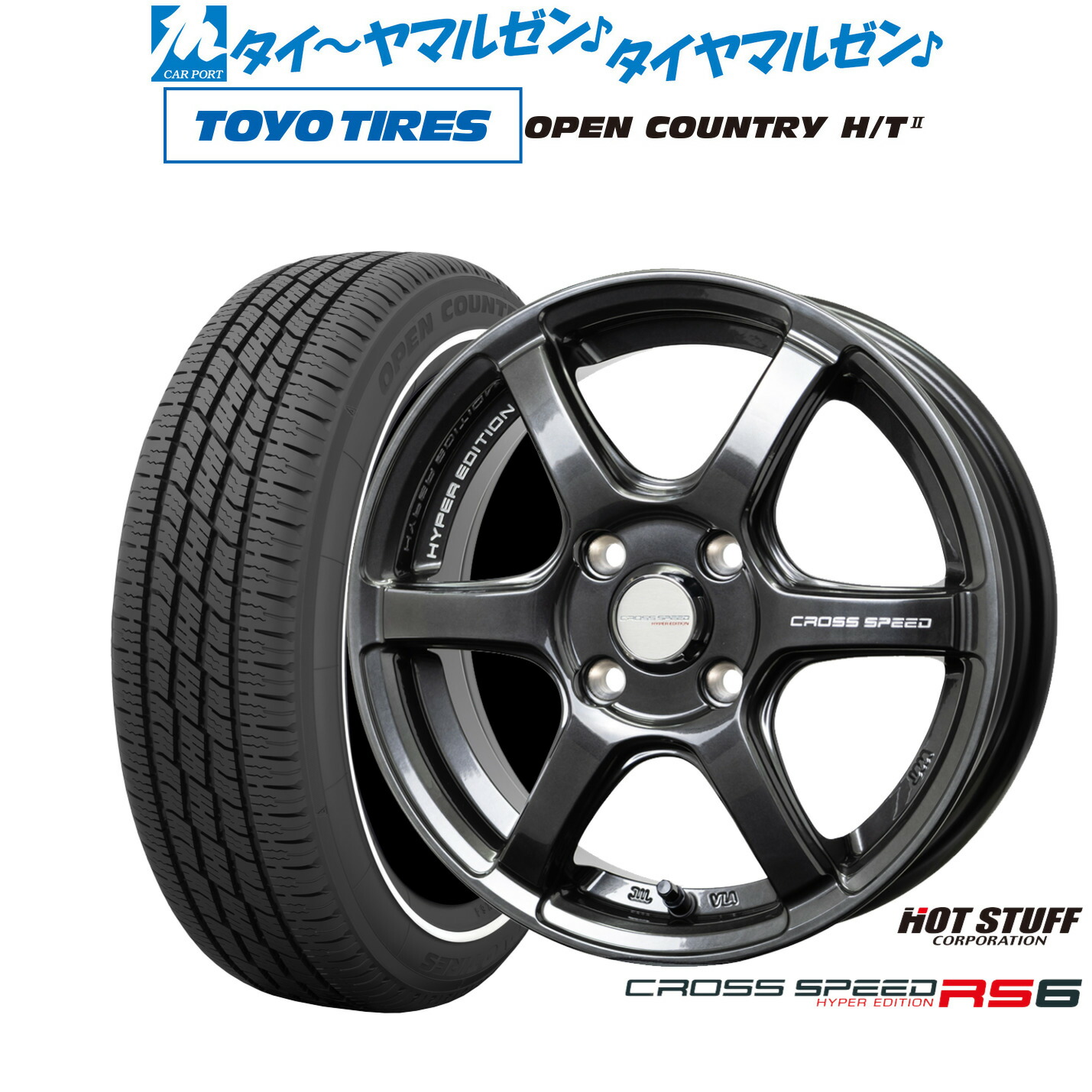 [マラソン期間]割引クーポン配布 新品 サマータイヤ ホイール4本セット ホットスタッフ クロススピード ハイパーエディション RS6 15インチ 4.5J トーヨータイヤ OPEN COUNTRY オープンカントリー HT2 165/65R15