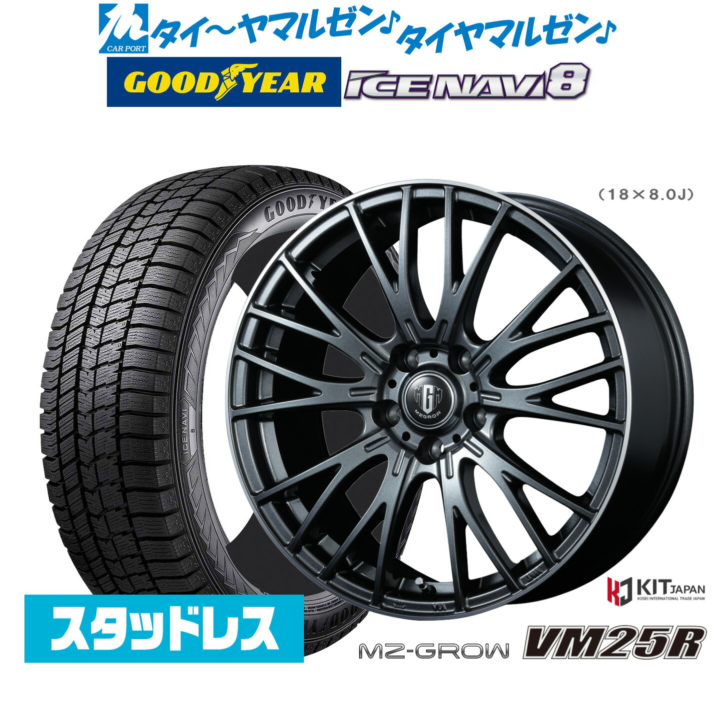 [ﾏﾗｿﾝ期間]P最大42倍&ｸｰﾎﾟﾝ配布 【2025年製】新品 スタッドレスタイヤ ホイール4本セット コーセイ MZ-GROW VM25R 18インチ 8.0J グッドイヤー ICE NAVI アイスナビ 8 日本製 245/45R18