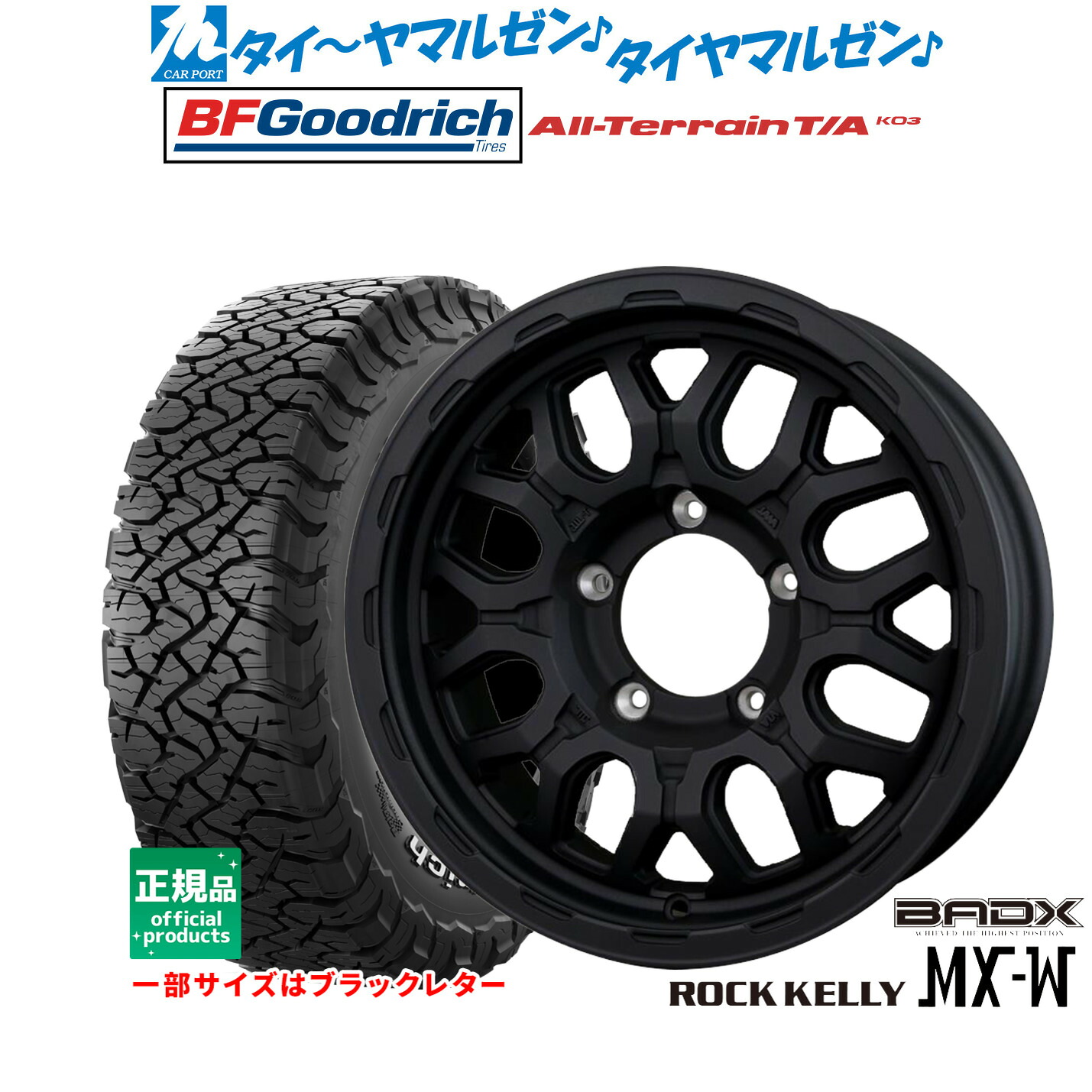 新品 サマータイヤ ホイール4本セットBADX ロックケリー ROCK KELLY MX-W16インチ 5.5JBFグッドリッチ オールテレーン T/A KO3215/65R16｜カーポートマルゼン 店