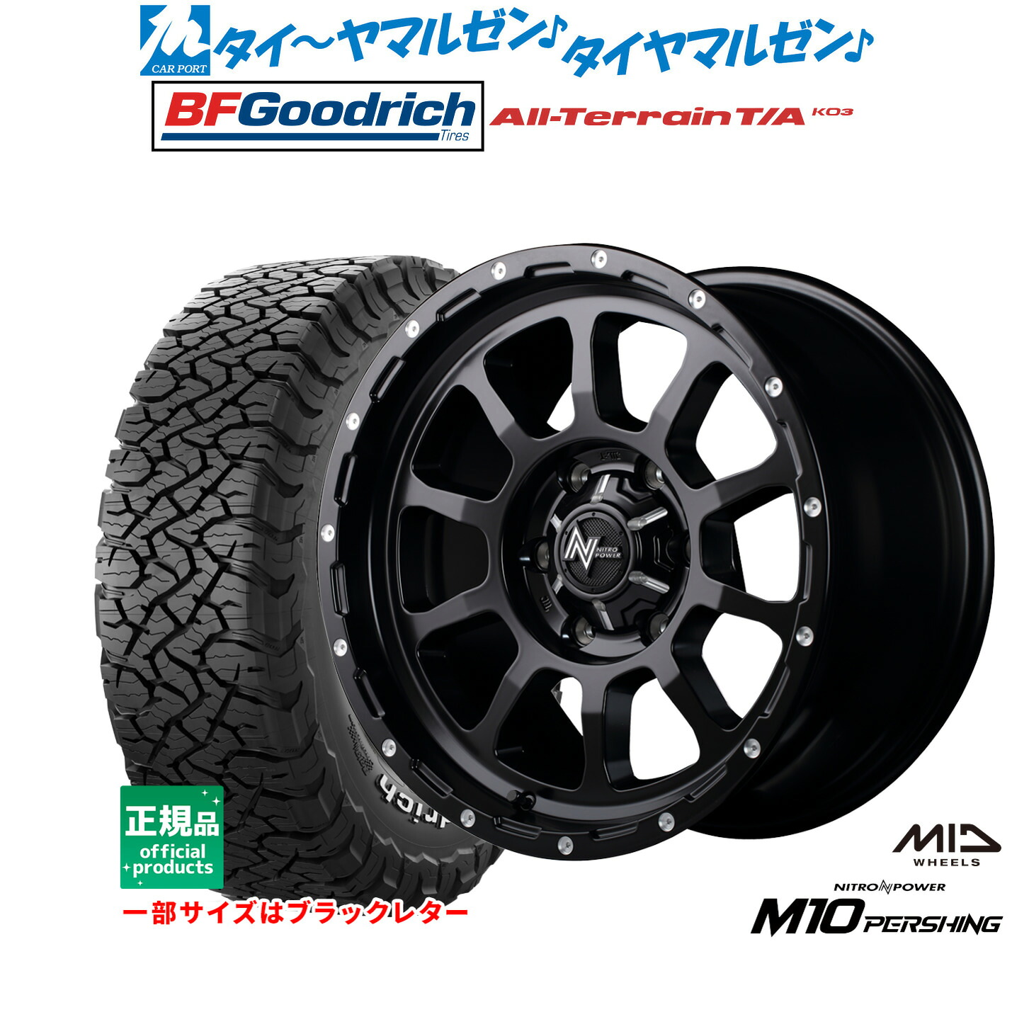 [マラソン期間]割引クーポン配布新品 サマータイヤ ホイール4本セットMID ナイトロパワー M10 パーシング17インチ 8.0JBFグッドリッチ オールテレーン T/A KO3265/70R17｜カーポートマルゼン 店 151,800円