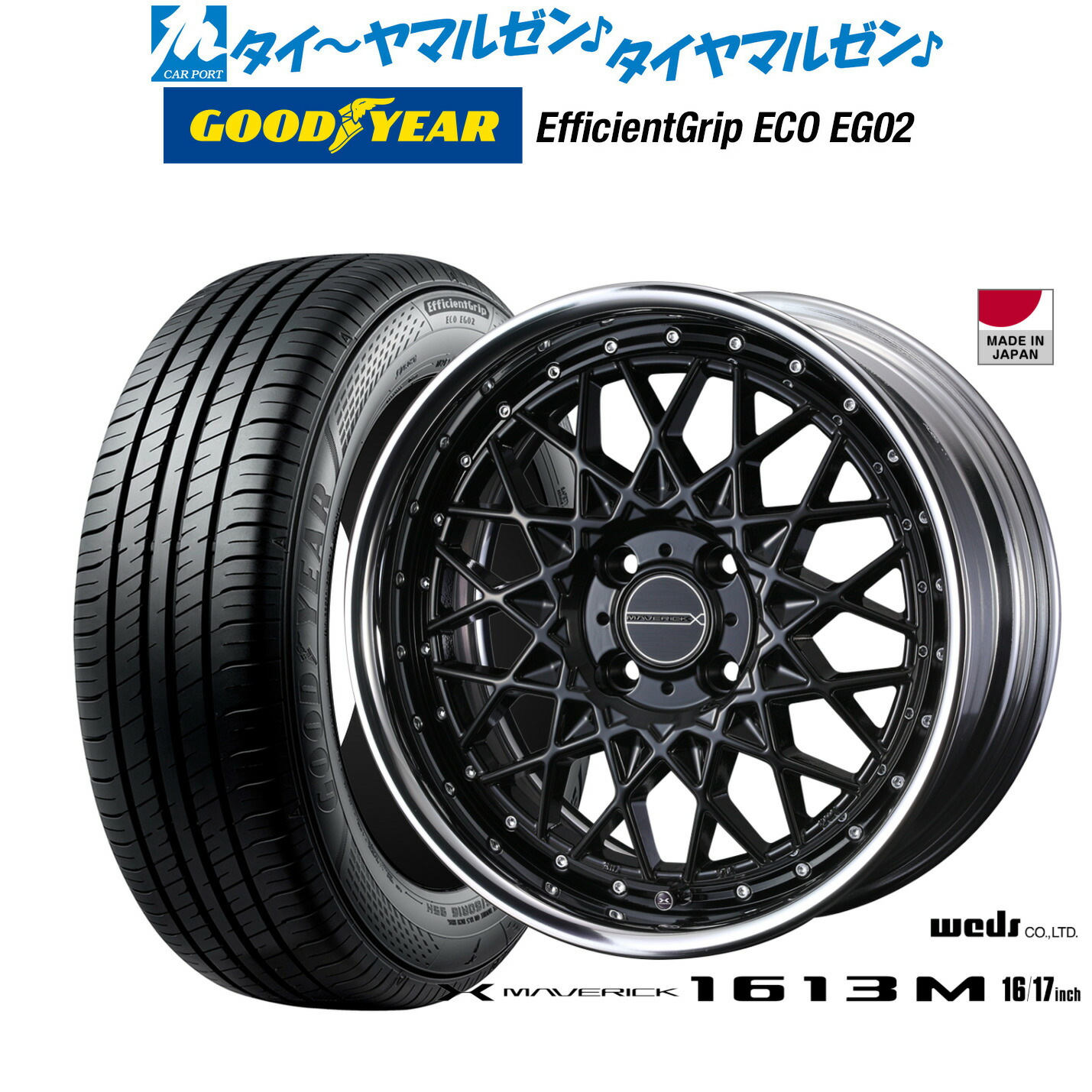 ウェッズスポーツ　マーベリック　16インチ 楽天市場】新品 サマータイヤ ホイール4本セットウェッズ