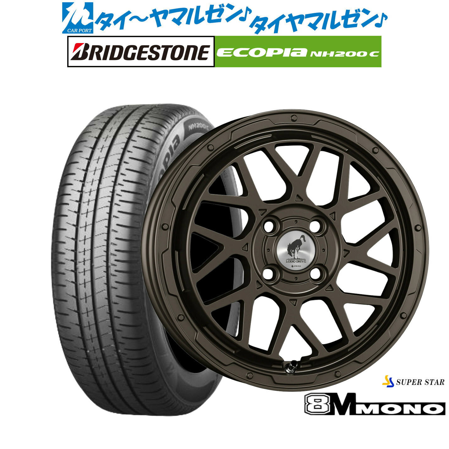 [マラソン期間]割引クーポン配布新品 サマータイヤ ホイール4本セットスーパースター ロディオドライブ 8Mモノ16インチ 6.0Jブリヂストン ECOPIA エコピア NH200C185/55R16｜カーポートマルゼン 店