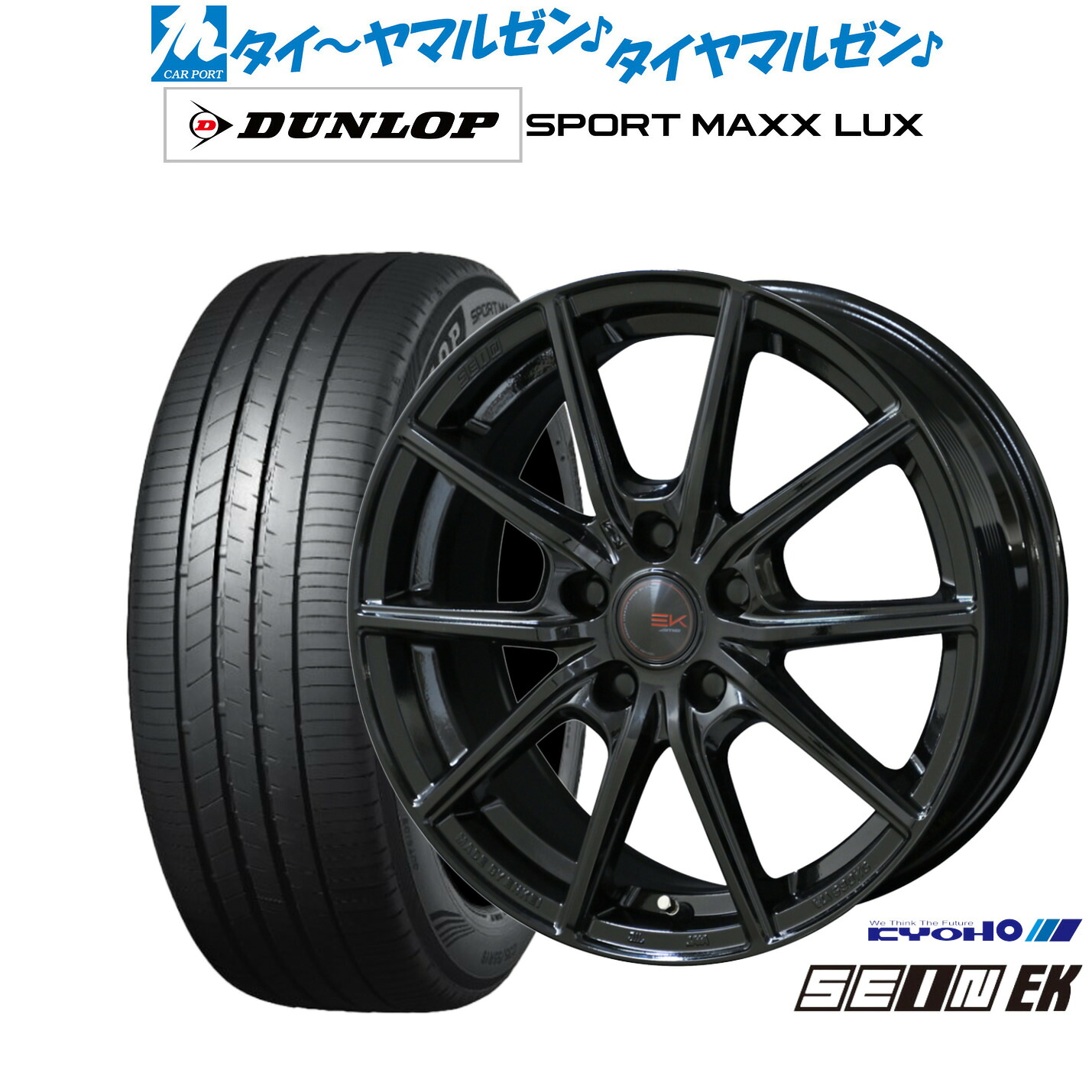 新品 サマータイヤ ホイール4本セット KYOHO ザイン EK 17インチ 7.0J ダンロップ SPORT MAXX LUX 235/45R17