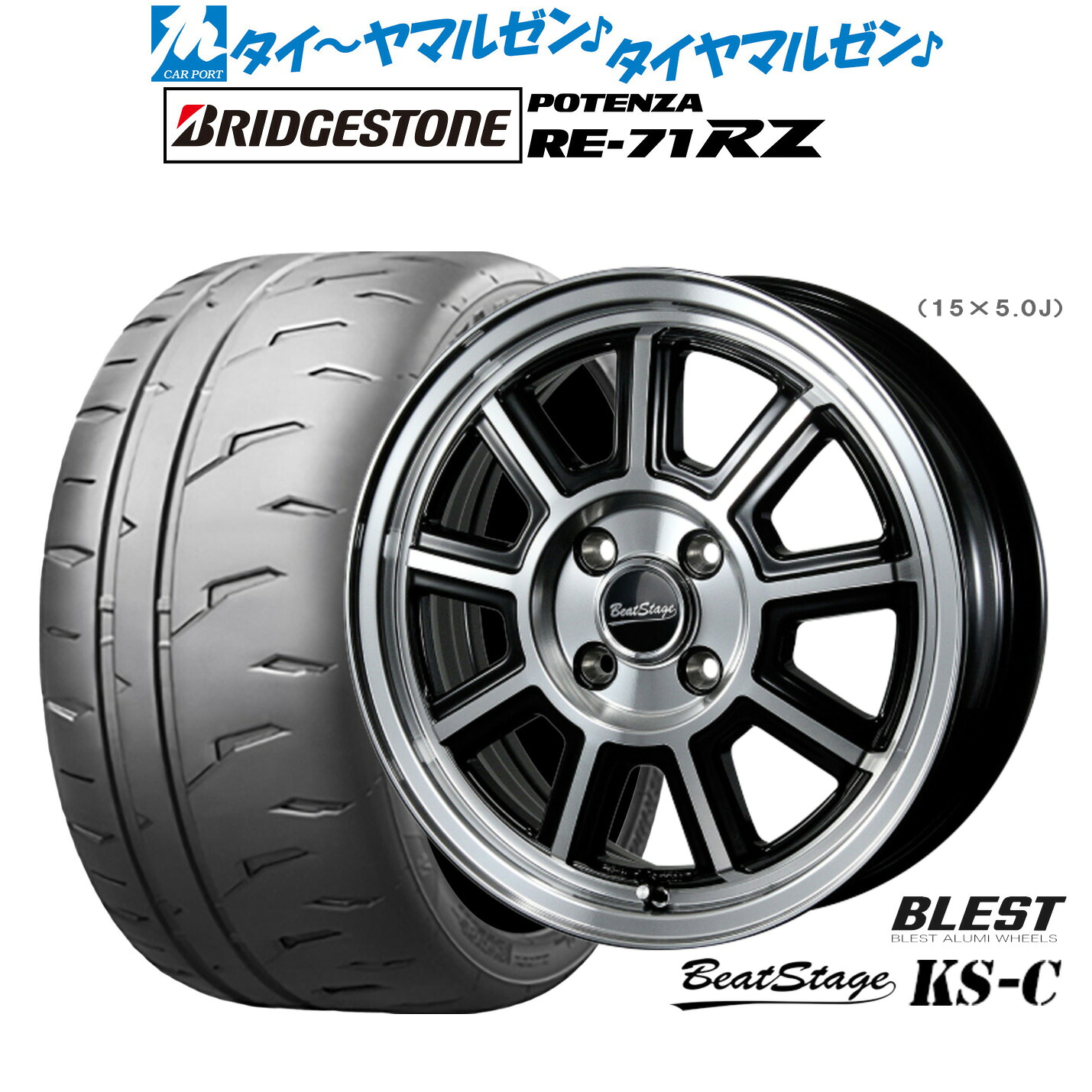 新品 サマータイヤ ホイール4本セットニューレイトン ビートステージ KS-C15インチ 5.0Jブリヂストン POTENZA ポテンザ RE-71RZ165/55R15|カーポートマルゼン 店