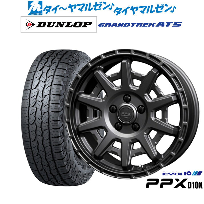 新品 オフロードタイヤ ホイール4本セットKYOHO PPX D10X17インチ 7.0Jダンロップ GRANDTREK グラントレック AT5235/65R17|カーポートマルゼン 店