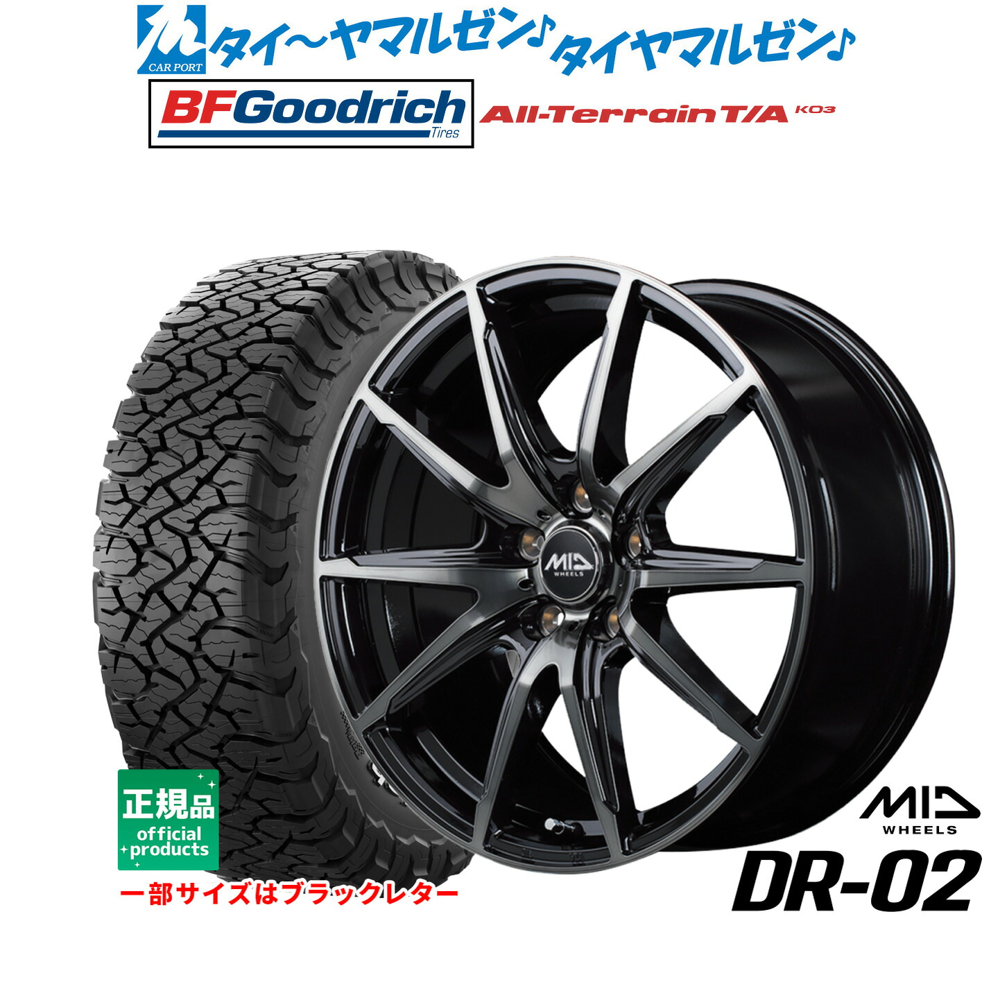 新品 サマータイヤ ホイール4本セット MID ホイールズ DR-02 16インチ 6.5J BFグッドリッチ オールテレーン T/A KO3 225/70R16