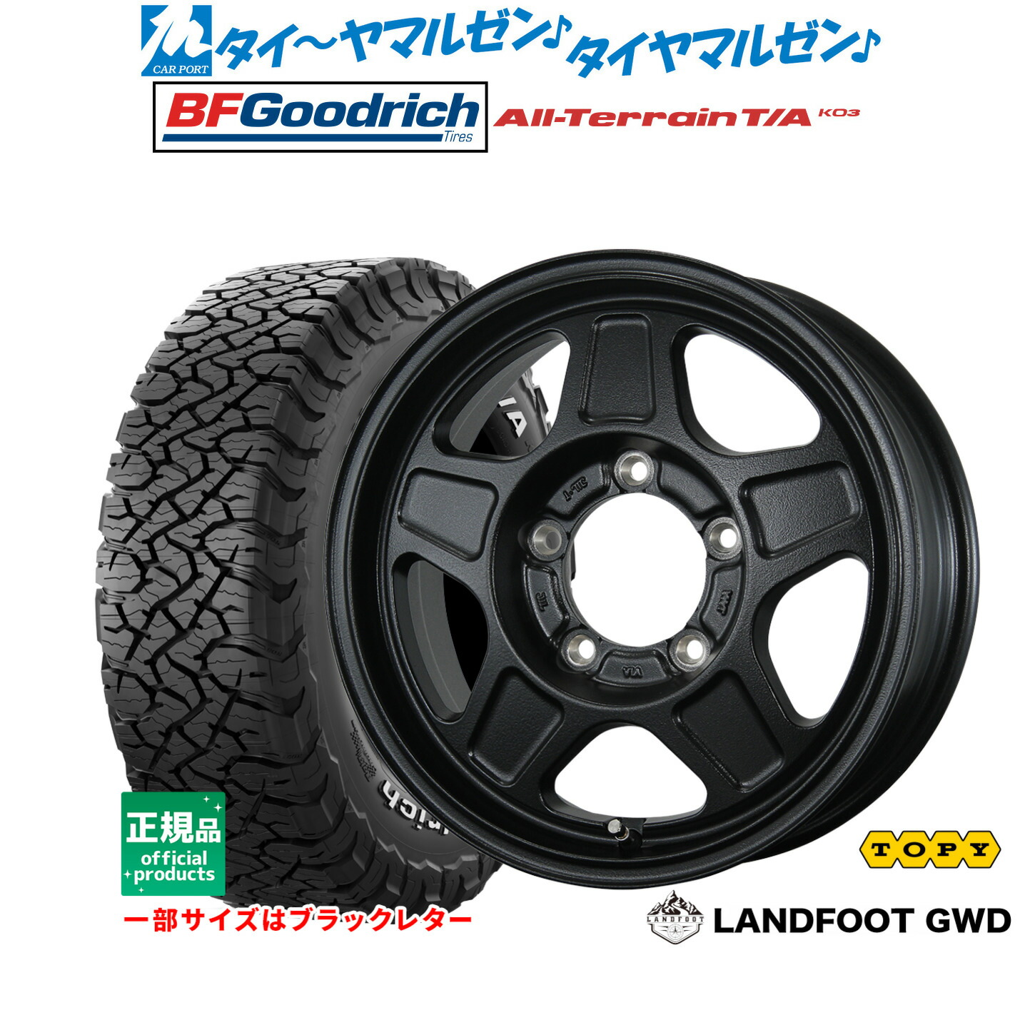[マラソン期間]割引クーポン配布新品 サマータイヤ ホイール4本セットトピー ランドフット GWD16インチ 5.5JBFグッドリッチ オールテレーン T/A KO3215/65R16｜カーポートマルゼン 店