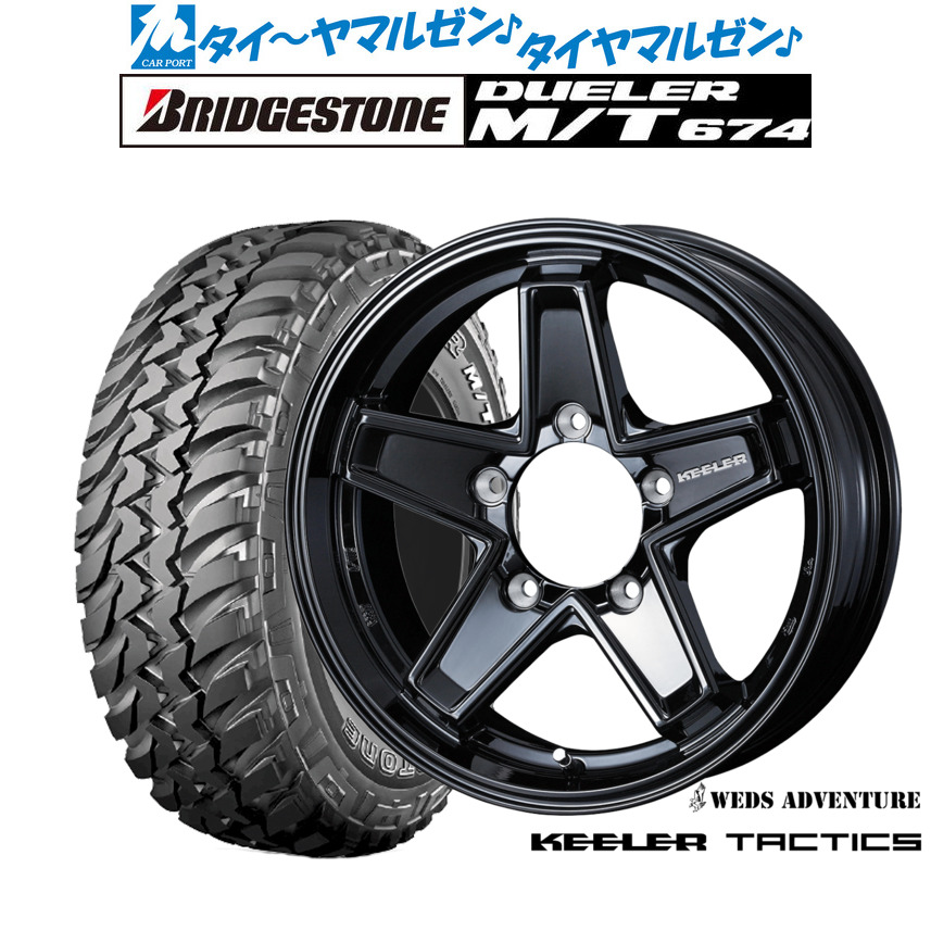 新品 オフロードタイヤ ホイール4本セットウェッズ アドベンチャー キーラータクティクス16インチ 5.5Jブリヂストン DUELER デューラー M/T 674225/75R16｜カーポートマルゼン 店