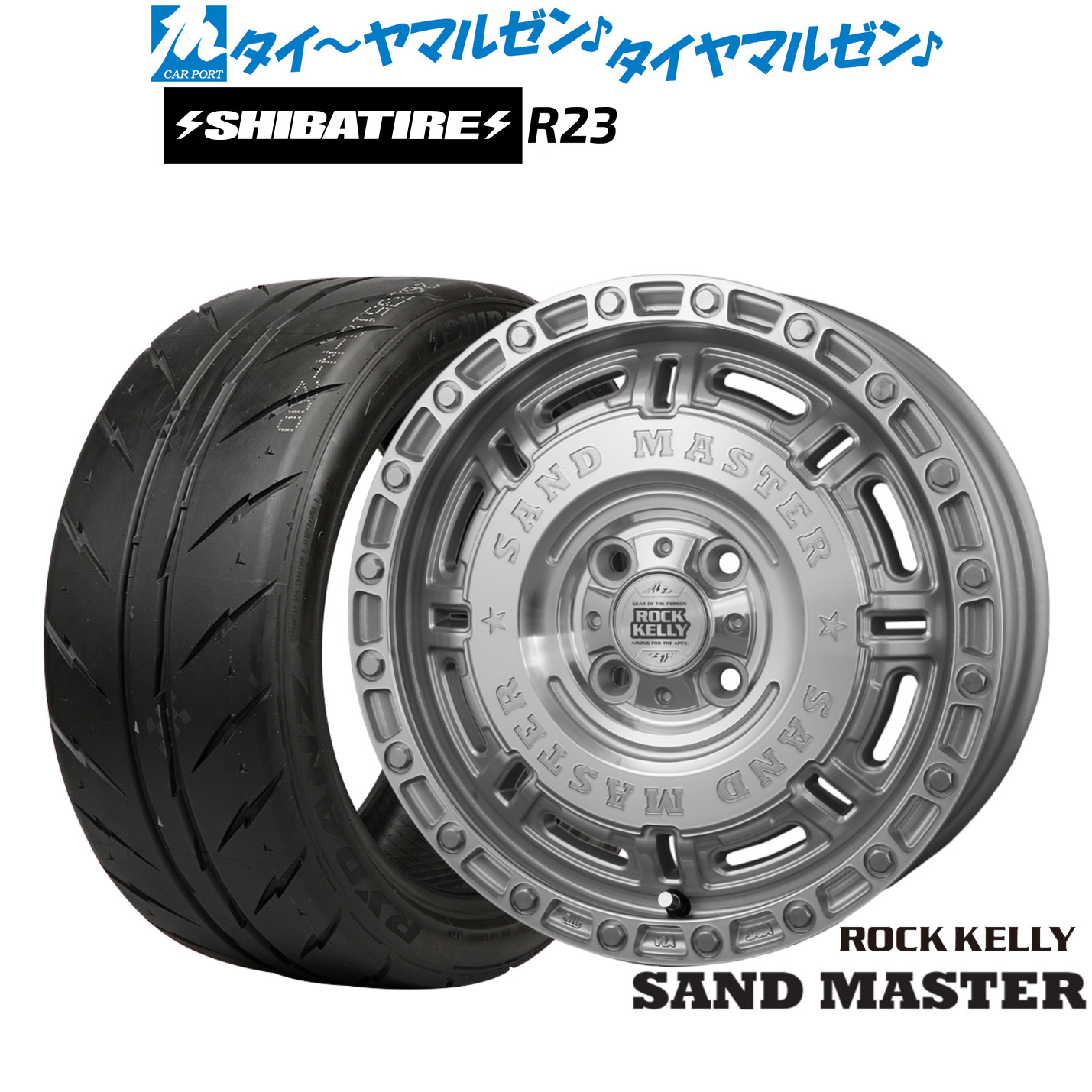 [マラソン期間]割引クーポン配布新品 サマータイヤ ホイール4本セットBADX ロックケリー ROCK KELLY SAND MASTER(サンドマスター)14インチ 5.0JSHIBATIRE シバタイヤ 300 (R23)165/55R14｜カーポートマルゼン 店