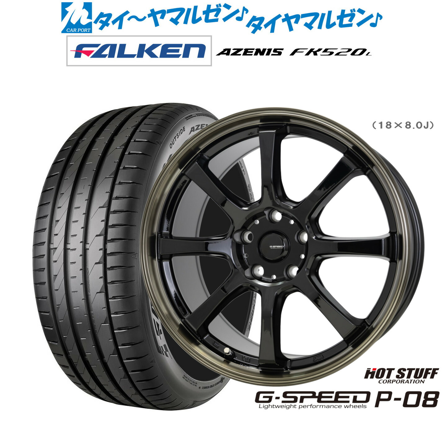 新品 サマータイヤ ホイール4本セットホットスタッフ G.speed P-0817インチ 7.0Jファルケン AZENIS アゼニス FK520L225/50R17｜カーポートマルゼン 店