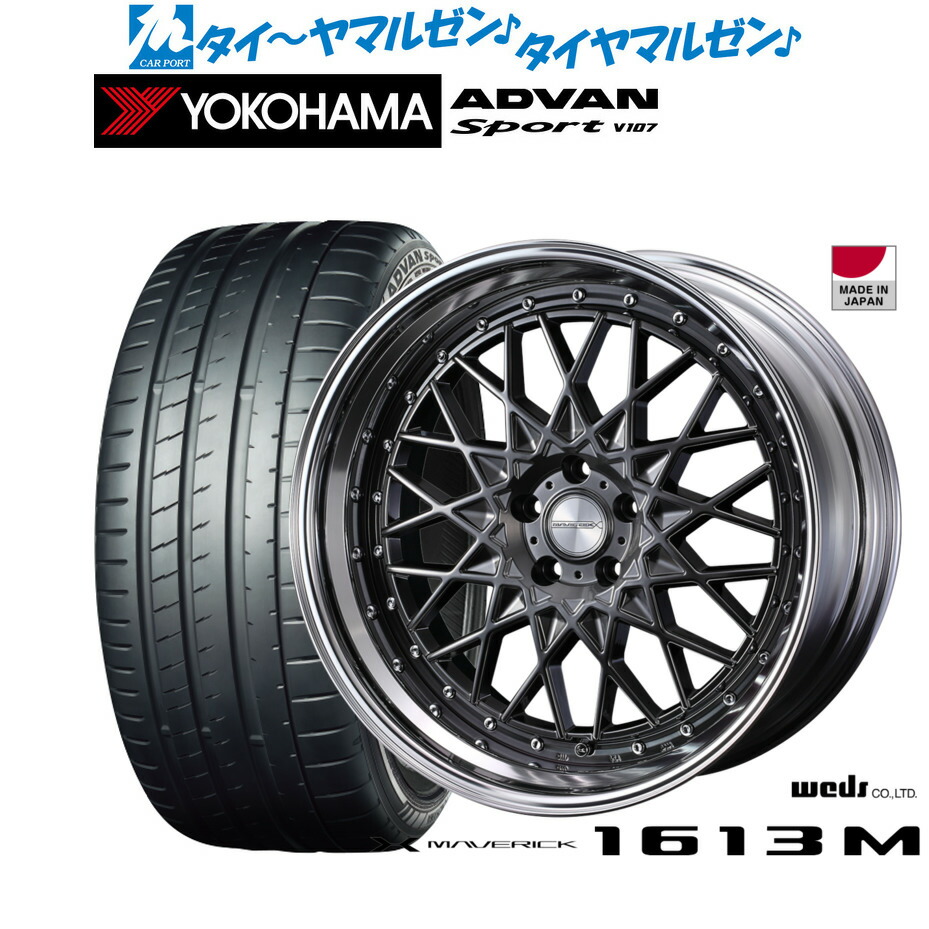 新品 サマータイヤ ホイール4本セットウェッズ マーベリック 1613M21インチ 9.0Jヨコハマ ADVAN アドバン Sport (V107)265/40R21｜カーポートマルゼン 店