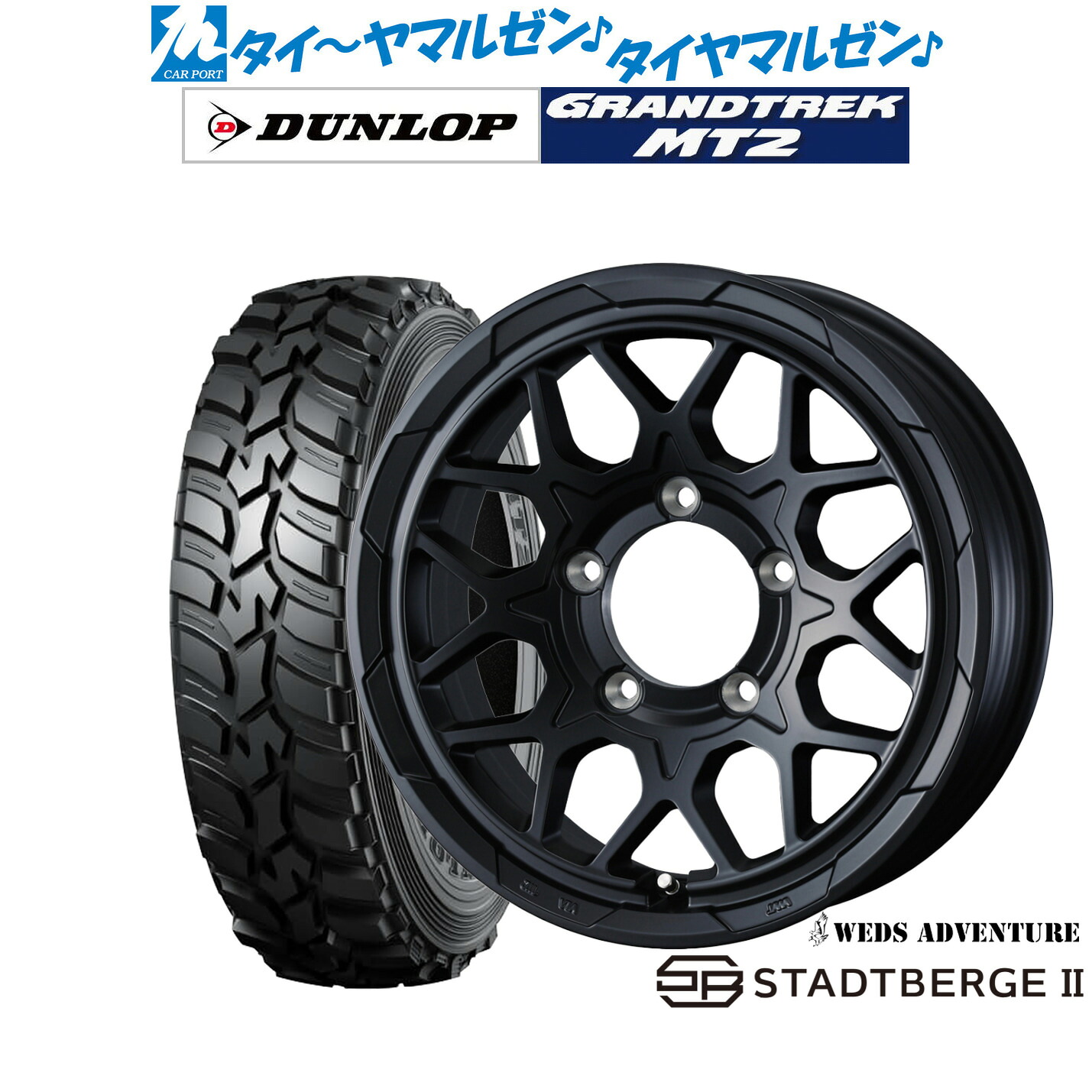 新品 オフロードタイヤ ホイール4本セットウェッズ アドベンチャー スタットベルクII16インチ 5.5Jダンロップ GRANDTREK グラントレック MT2 (ナロー)195/80R16｜カーポートマルゼン 店