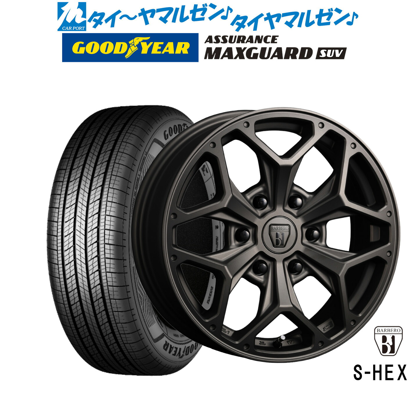 新品 サマータイヤ ホイール4本セット クリムソン BARBERO(バルベロ) S-HEX(スタイリング ヘックス) 17インチ 6.5J グッドイヤー ASSURANCE アシュアランス MAXGUARD SUV 215/60R17