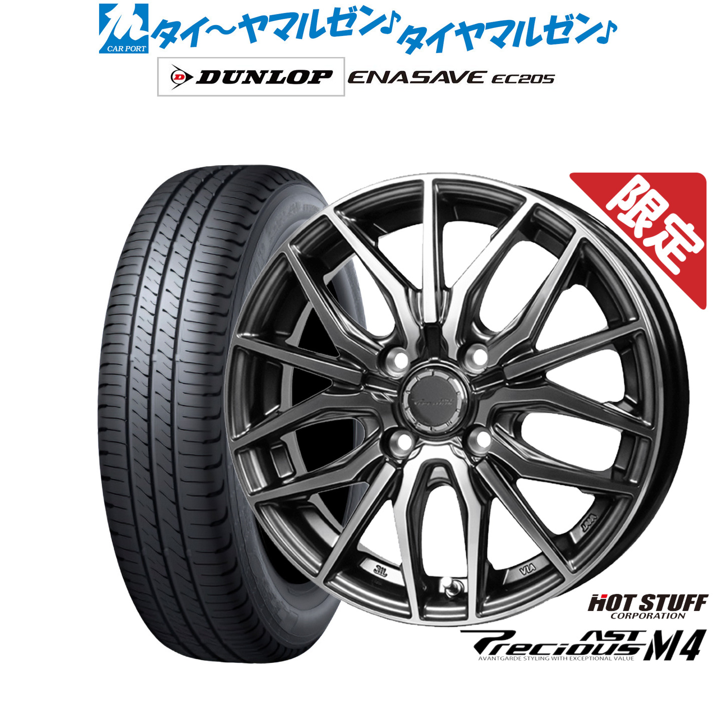 新品 サマータイヤ ホイール4本セットホットスタッフ プレシャス アスト M414インチ 4.5Jダンロップ ENASAVE エナセーブ EC205165/60R14|カーポートマルゼン 店