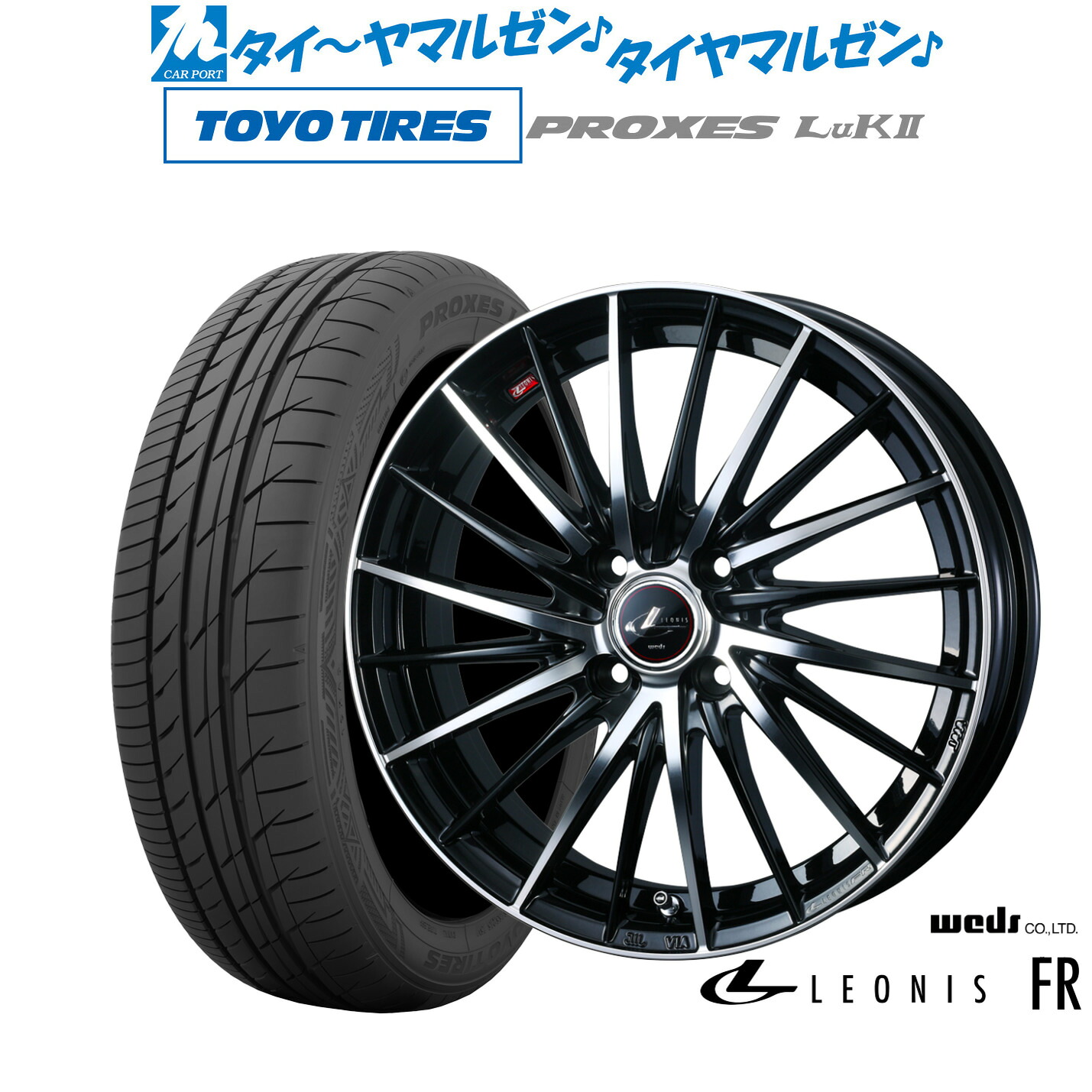 [マラソン期間]割引クーポン配布新品 サマータイヤ ホイール4本セットウェッズ レオニス FR16インチ 5.0Jトーヨータイヤ プロクセス PROXES LuKII (LuK2) 165/50R16｜カーポートマルゼン 店