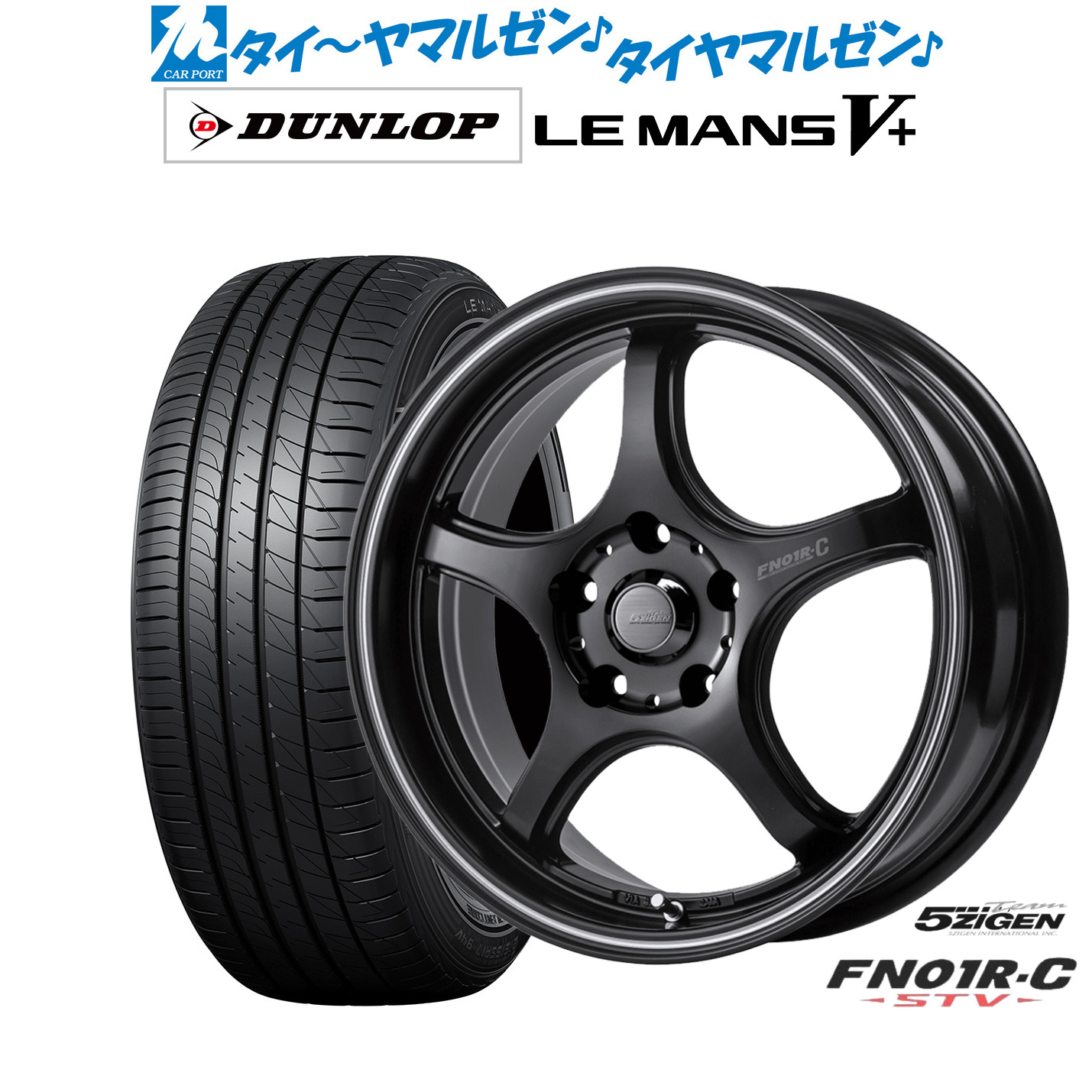 [ﾏﾗｿﾝ期間]P最大42倍&ｸｰﾎﾟﾝ配布 新品 サマータイヤ ホイール4本セット 5ZIGEN ゴジゲン プロレーサー FN01R-C STV 17インチ 7.0J ダンロップ LEMANS ルマン V+ (ファイブプラス) 205/45R17