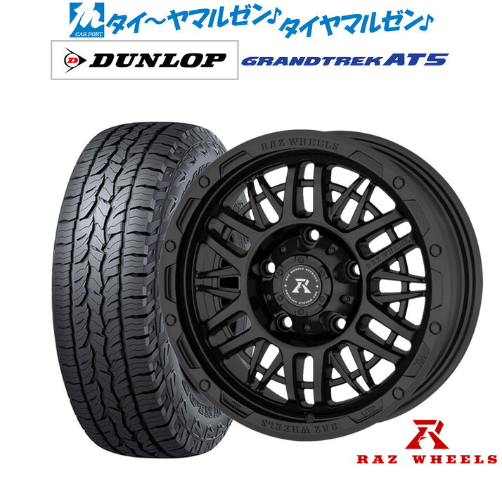 [マラソン期間]割引クーポン配布 新品 オフロードタイヤ ホイール4本セット RAZ WHEELS CV-01 16インチ 5.5J ダンロップ GRANDTREK グラントレック AT5 175/80R16