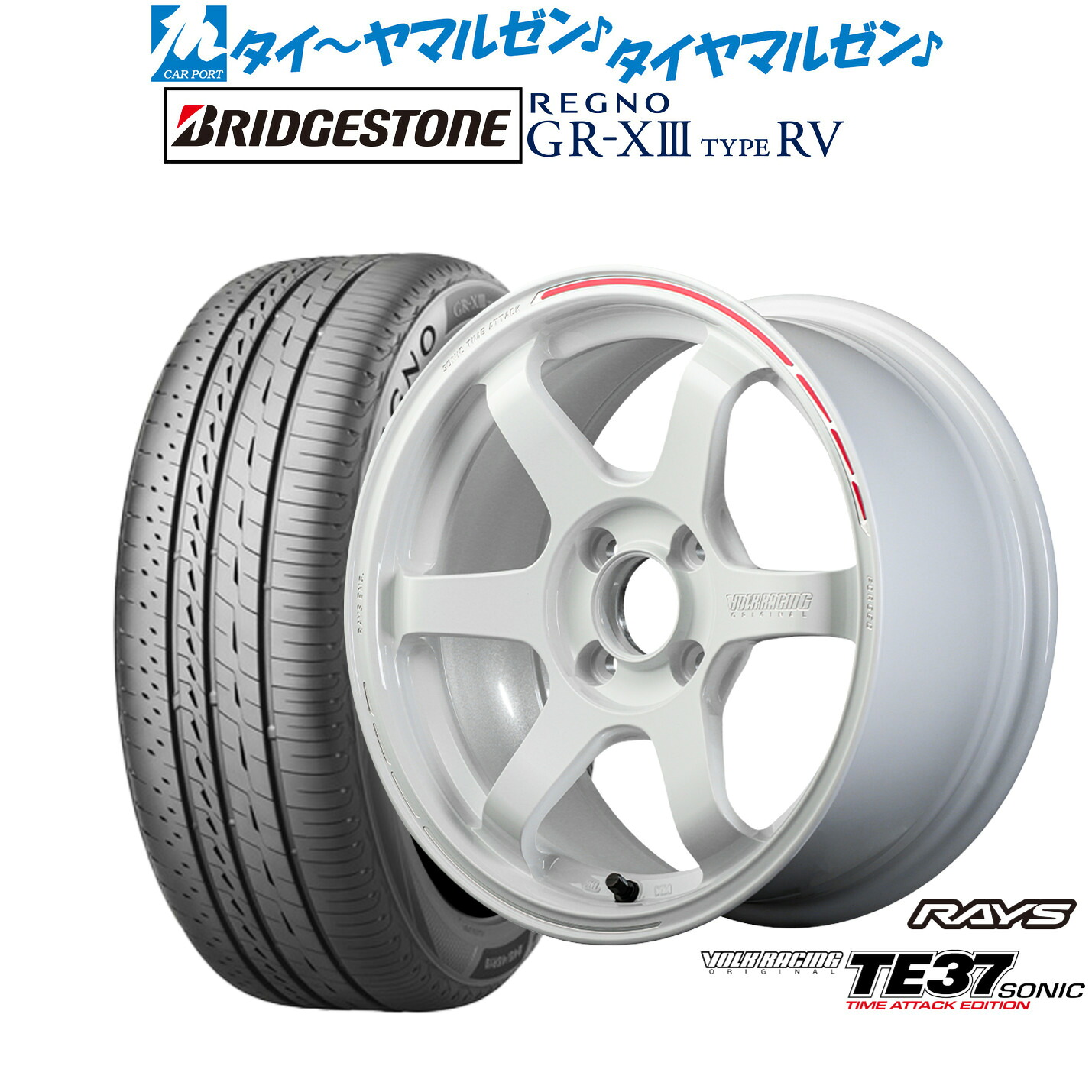 新品 サマータイヤ ホイール4本セットレイズ ボルクレーシング TE37 SONIC(ソニック) TIME ATTACK EDITION16インチ 6.5Jブリヂストン REGNO レグノ GR-XIII(GR-X3) TYPE RV205/55R16｜カーポートマルゼン 店