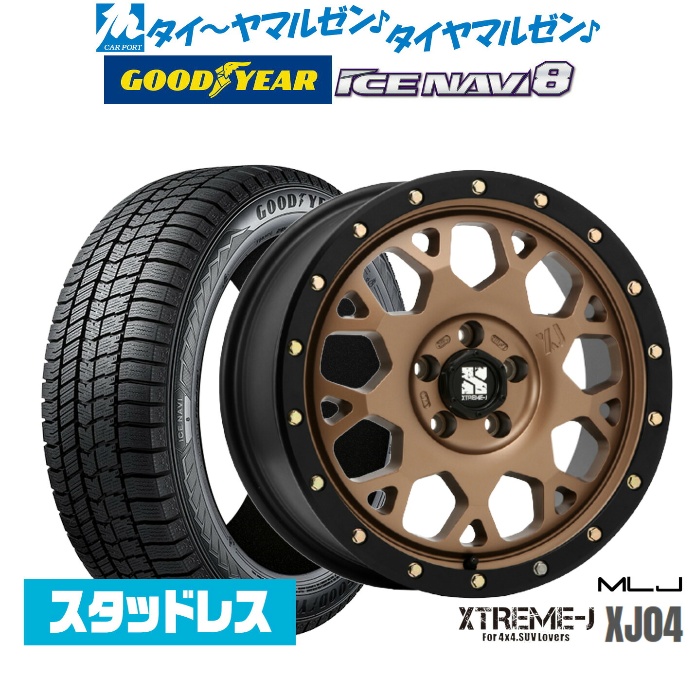 [マラソン期間]割引クーポン配布【2025年製】新品 スタッドレスタイヤ ホイール4本セットMLJ エクストリーム XJ0416インチ 7.0Jグッドイヤー ICE NAVI アイスナビ 8 日本製 205/65R16｜カーポートマルゼン 店