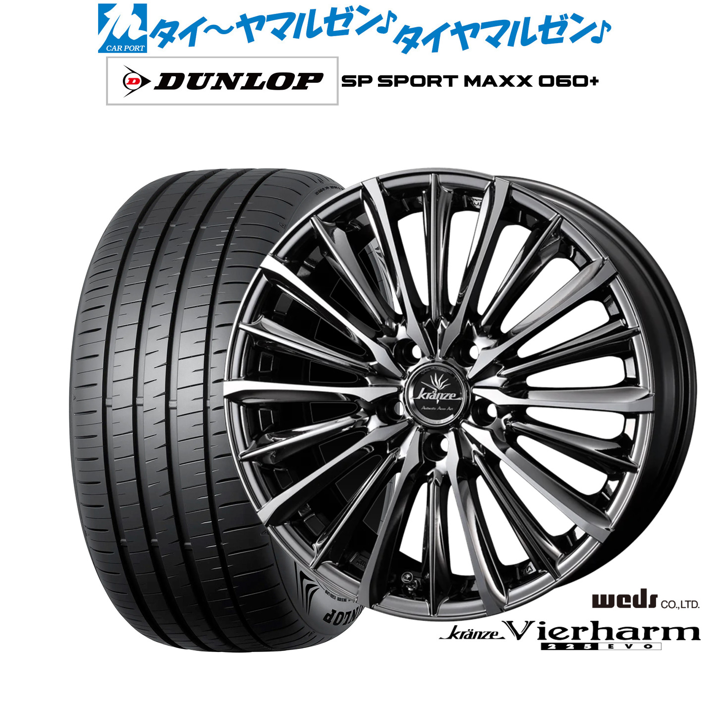 [ﾏﾗｿﾝ期間]P最大42倍&ｸｰﾎﾟﾝ配布 新品 サマータイヤ ホイール4本セット ウェッズ クレンツェ ヴィルハーム 225EVO 18インチ 7.5J ダンロップ SP SPORT MAXX 060+ 225/55R18