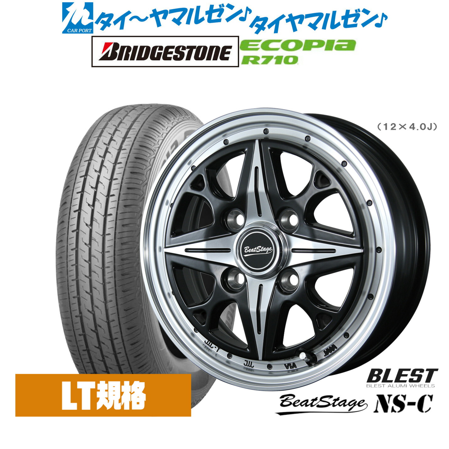 [ﾏﾗｿﾝ期間]P最大42倍&ｸｰﾎﾟﾝ配布 新品 サマータイヤ ホイール4本セット ニューレイトン ビートステージ NS-C 12インチ 4.0J ブリヂストン ECOPIA エコピア R710 145/80R12