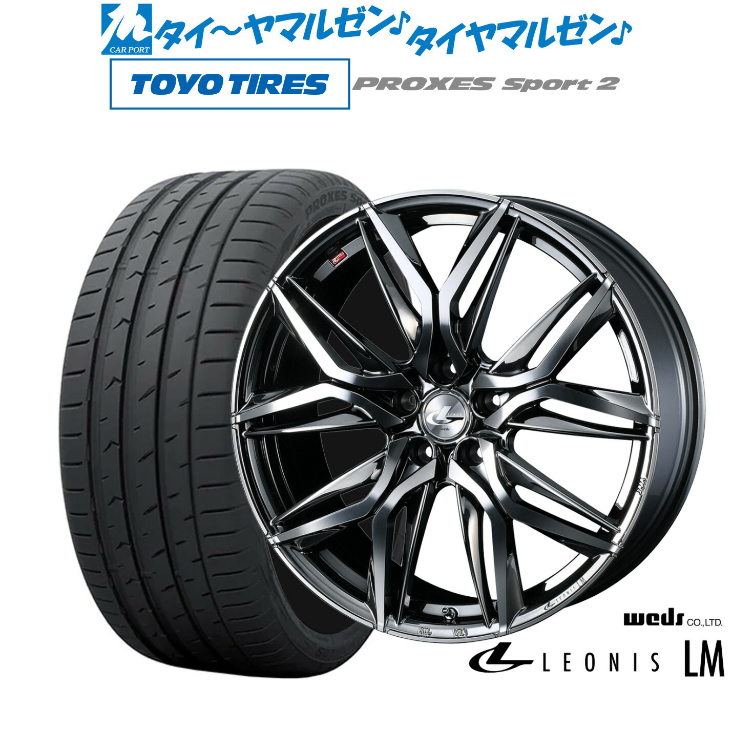 [マラソン期間]割引クーポン配布新品 サマータイヤ ホイール4本セットウェッズ レオニス LM18インチ 8.0Jトーヨータイヤ プロクセス PROXES スポーツ2 235/45R18｜カーポートマルゼン 店
