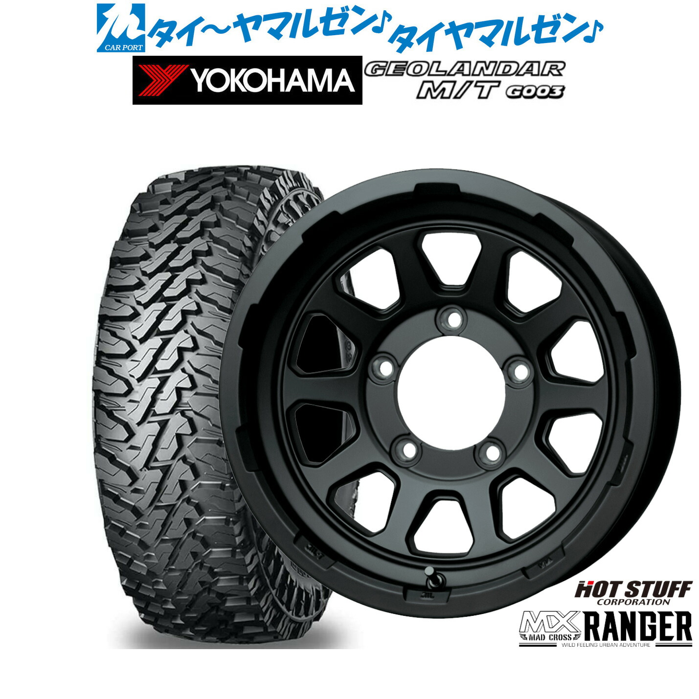 [マラソン期間]割引クーポン配布 新品 オフロードタイヤ ホイール4本セット ホットスタッフ マッドクロス レンジャー 16インチ 5.5J ヨコハマ GEOLANDAR ジオランダー MT (G003) 185/85R16