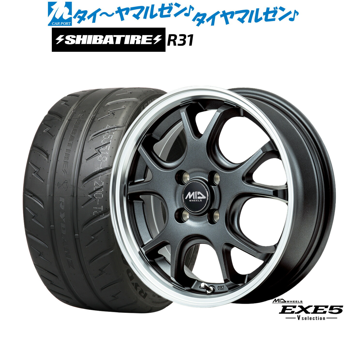 [ﾏﾗｿﾝ期間]P最大42倍&ｸｰﾎﾟﾝ配布 新品 サマータイヤ ホイール4本セット MID ホイールズ EXE5 V selection 15インチ 4.5J SHIBATIRE シバタイヤ 200R (R31) 165/55R15
