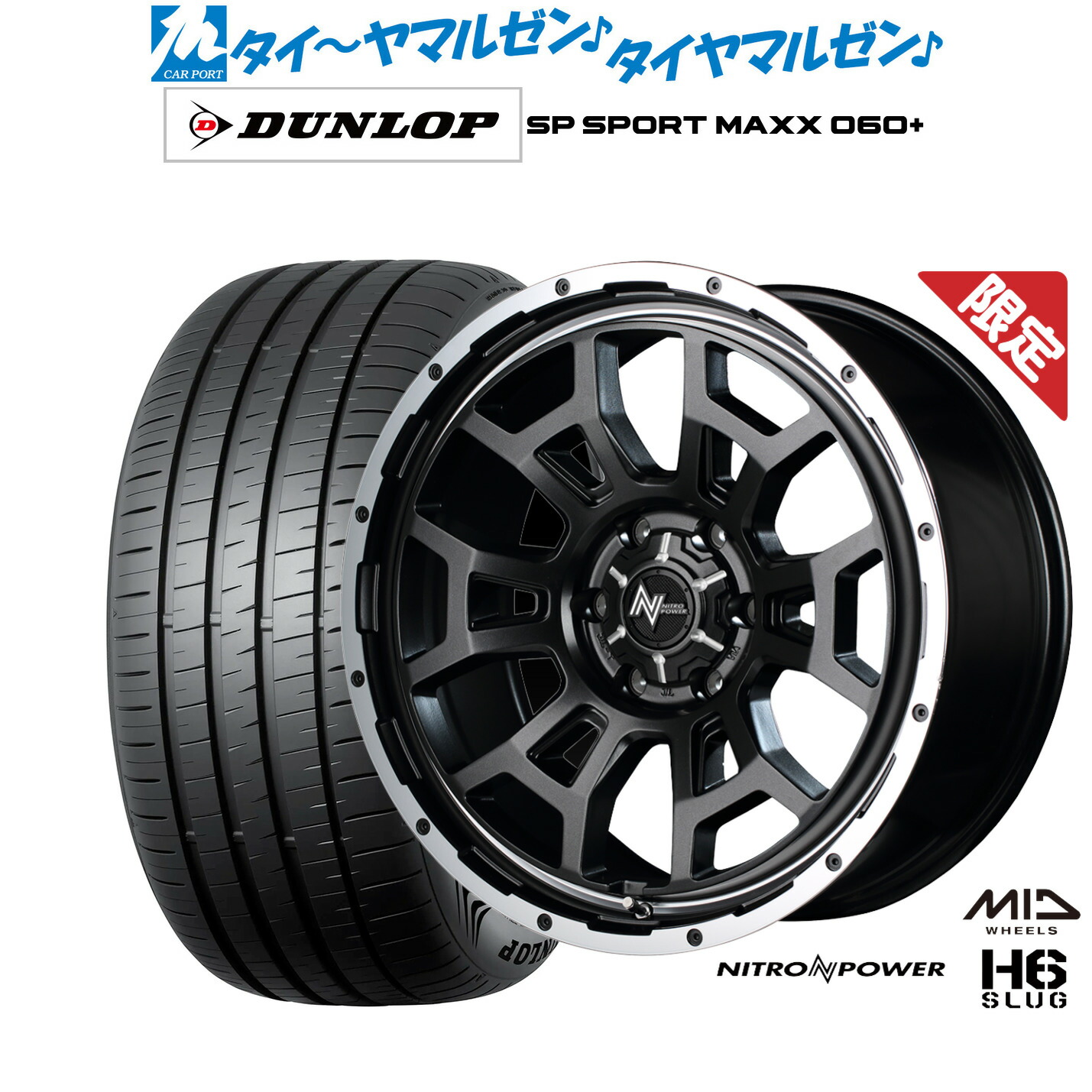 [18日]割引クーポン配布 新品 サマータイヤ ホイール4本セット MID 数量限定品 ナイトロパワー H6 スラッグ 20インチ 8.5J ダンロップ SP SPORT MAXX 060+ 265/50R20