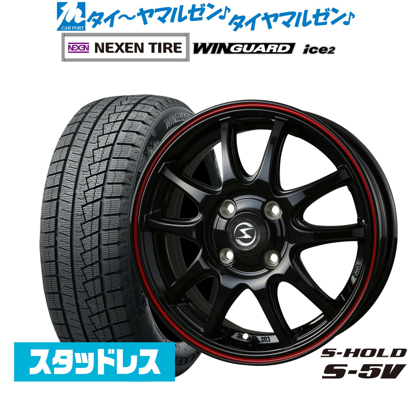 [マラソン期間]割引クーポン配布新品 スタッドレスタイヤ ホイール4本セットBADX エスホールド S-5V14インチ 4.5JNEXEN ネクセン WINGUARD ウインガード ice 2155/65R14｜カーポートマルゼン 店