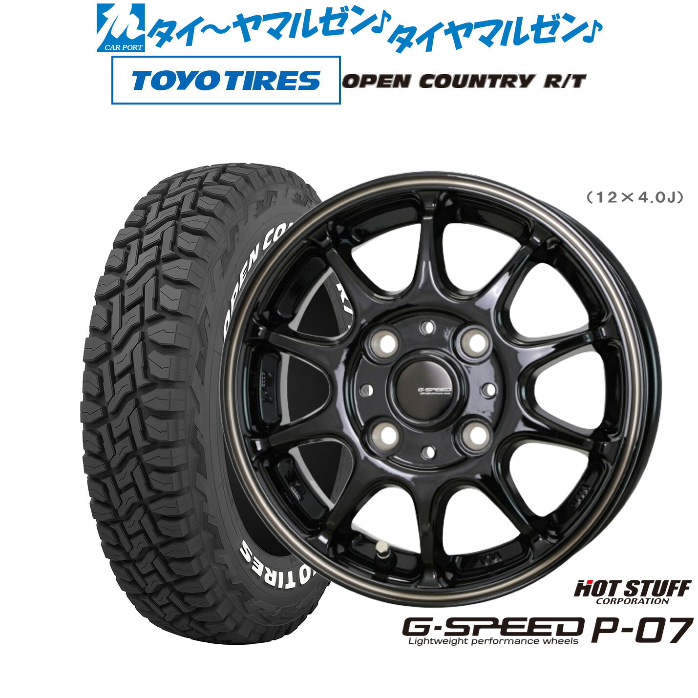 新品 オフロードタイヤ ホイール4本セット ホットスタッフ G.speed P-07 15インチ 5.5J トーヨータイヤ OPEN COUNTRY オープンカントリー RT 165/65R15