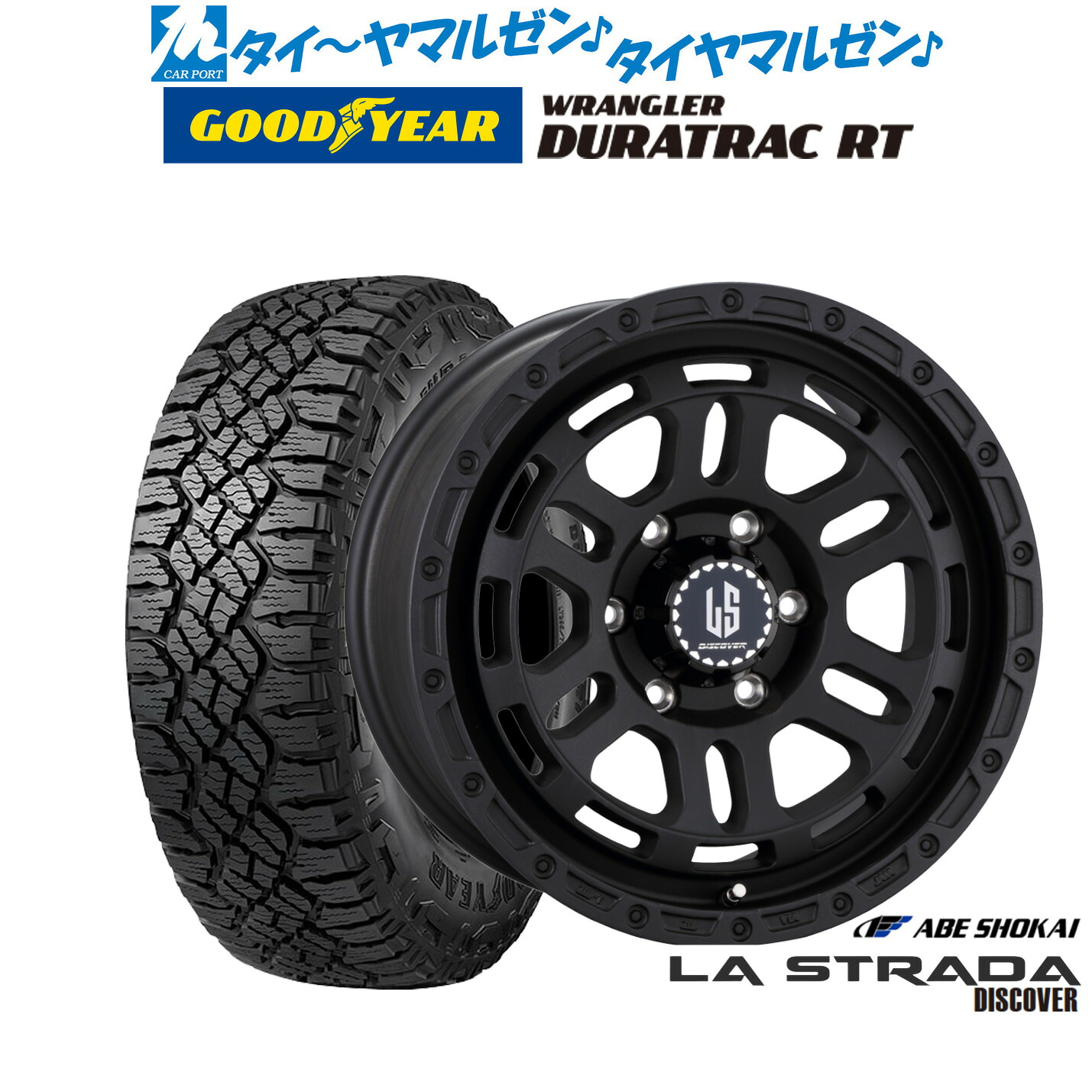 新品 オフロードタイヤ ホイール4本セット 阿部商会 ラ・ストラーダ ディスカバー 17インチ 8.0J グッドイヤー ラングラー デュラトラック RT 265/70R17