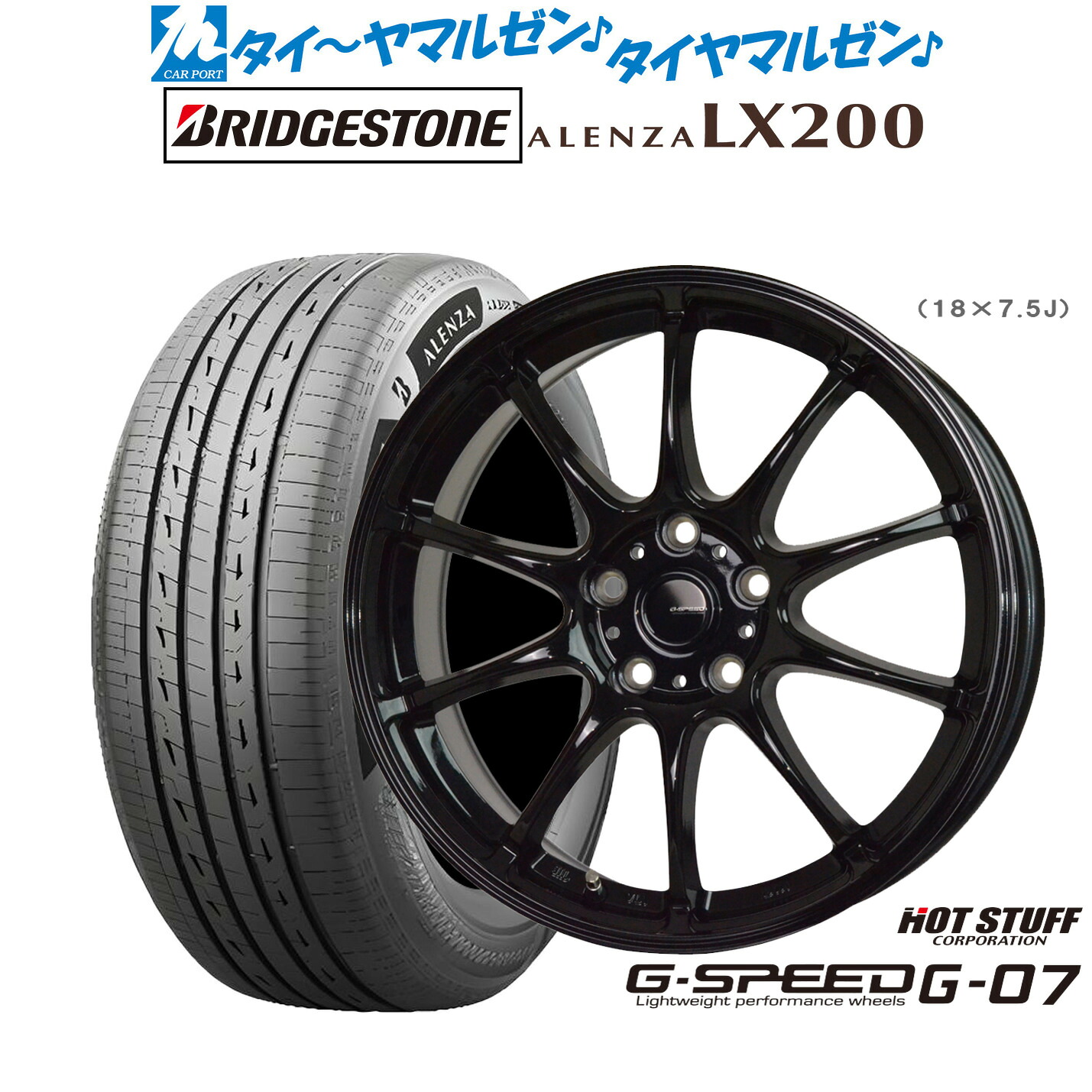 [ﾏﾗｿﾝ期間]P最大42倍&ｸｰﾎﾟﾝ配布 新品 サマータイヤ ホイール4本セット ホットスタッフ G.speed G-07 18インチ 7.5J ブリヂストン ALENZA アレンザ LX200 225/55R18