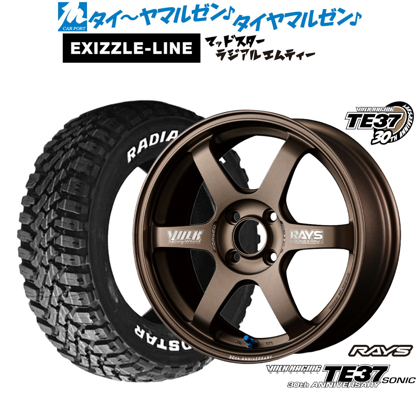新品 サマータイヤ ホイール4本セット レイズ ボルクレーシング TE37 SONIC(ソニック) 30TH MACHINING Ver. 16インチ 6.0J エクシズルライン MUDSTAR マッドスター RADIAL(ラジアル) M/T 215/65R16