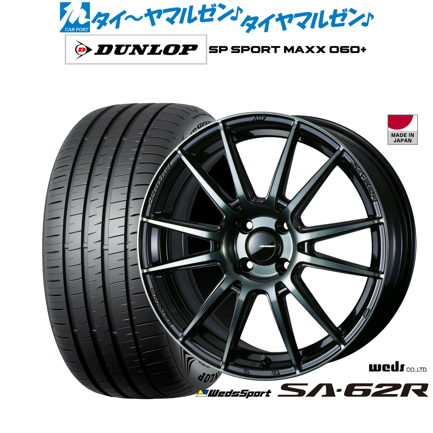 [マラソン期間]割引クーポン配布 新品 サマータイヤ ホイール4本セット ウェッズ ウェッズスポーツ SA-62R 16インチ 6.5J ダンロップ SP SPORT MAXX 060+ 205/55R16 105,710円