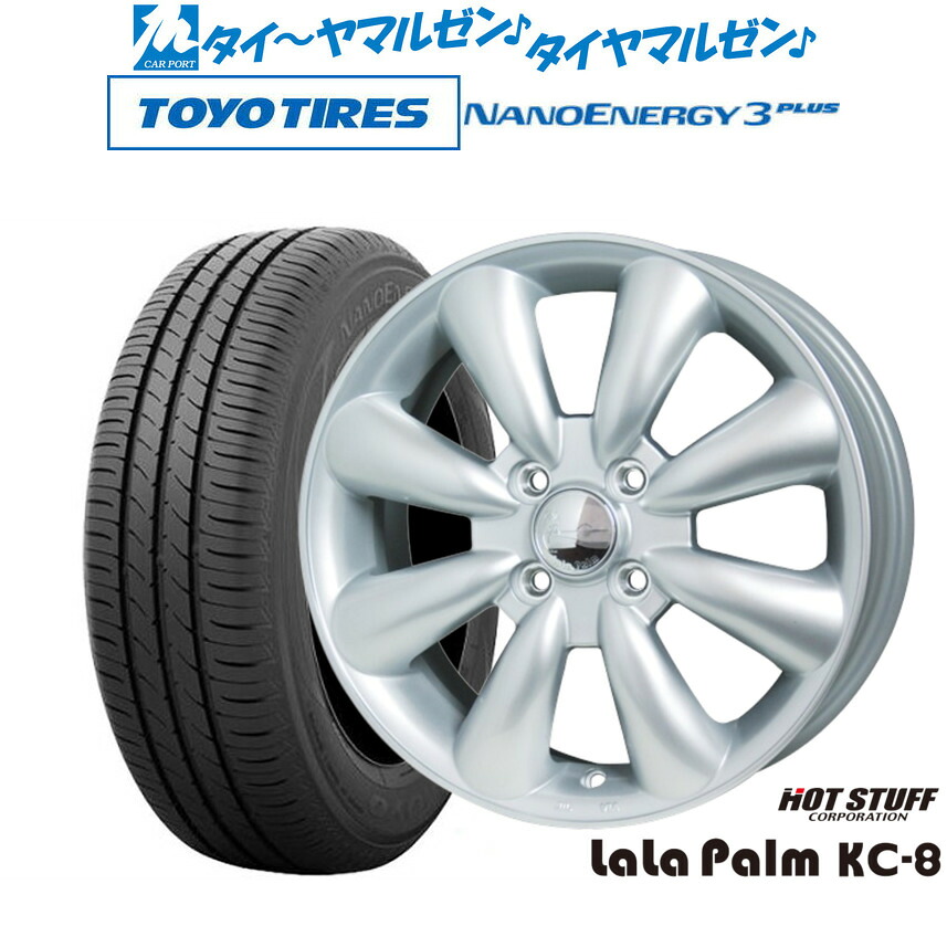 [マラソン期間]割引クーポン配布 新品 サマータイヤ ホイール4本セット ホットスタッフ ララパーム KC-8 14インチ 4.5J トーヨータイヤ NANOENERGY ナノエナジー 3プラス 165/65R14