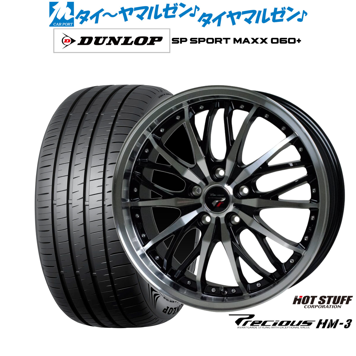 [ﾏﾗｿﾝ期間]P最大42倍&ｸｰﾎﾟﾝ配布 新品 サマータイヤ ホイール4本セット ホットスタッフ プレシャス HM-3 20インチ 8.5J ダンロップ SP SPORT MAXX 060+ 265/50R20