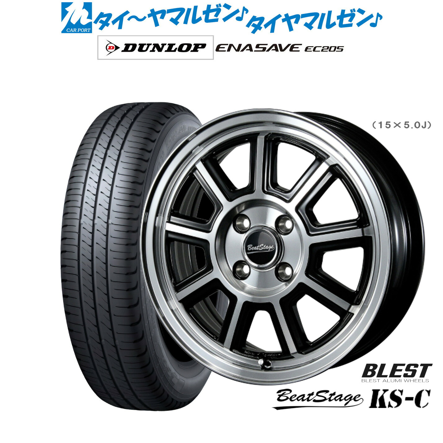 新品 サマータイヤ ホイール4本セットニューレイトン ビートステージ KS-C15インチ 5.0Jダンロップ ENASAVE エナセーブ EC205165/50R15｜カーポートマルゼン 店