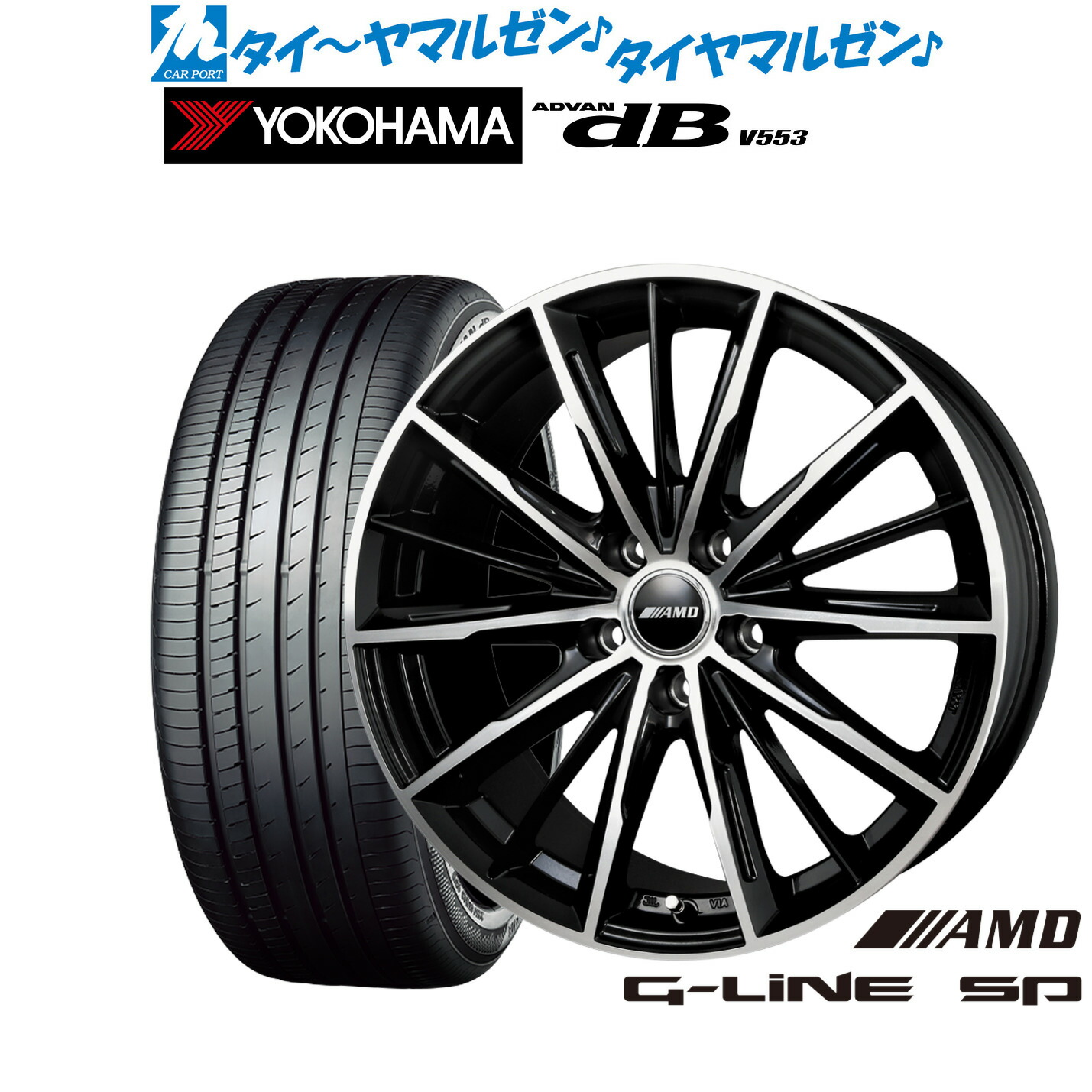 [マラソン期間]割引クーポン配布新品 サマータイヤ ホイール4本セットBADX AMD G-Line SP17インチ 7.0Jヨコハマ ADVAN アドバン dB(V553)205/45R17｜カーポートマルゼン 店