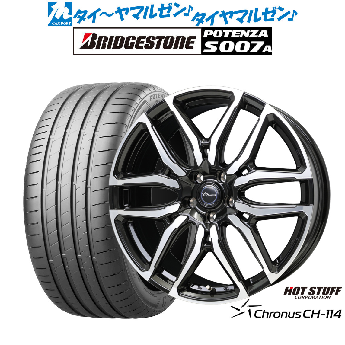 新品 サマータイヤ ホイール4本セットホットスタッフ クロノス CH-11419インチ 8.0Jブリヂストン POTENZA ポテンザ S007A225/35R19｜カーポートマルゼン 店 147,950円