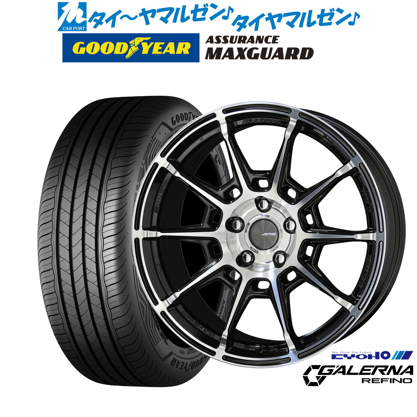 [マラソン期間]割引クーポン配布新品 サマータイヤ ホイール4本セットKYOHO AME ガレルナ レフィーノ19インチ 8.0Jグッドイヤー ASSURANCE アシュアランス マックスガード225/45R19｜カーポートマルゼン 店