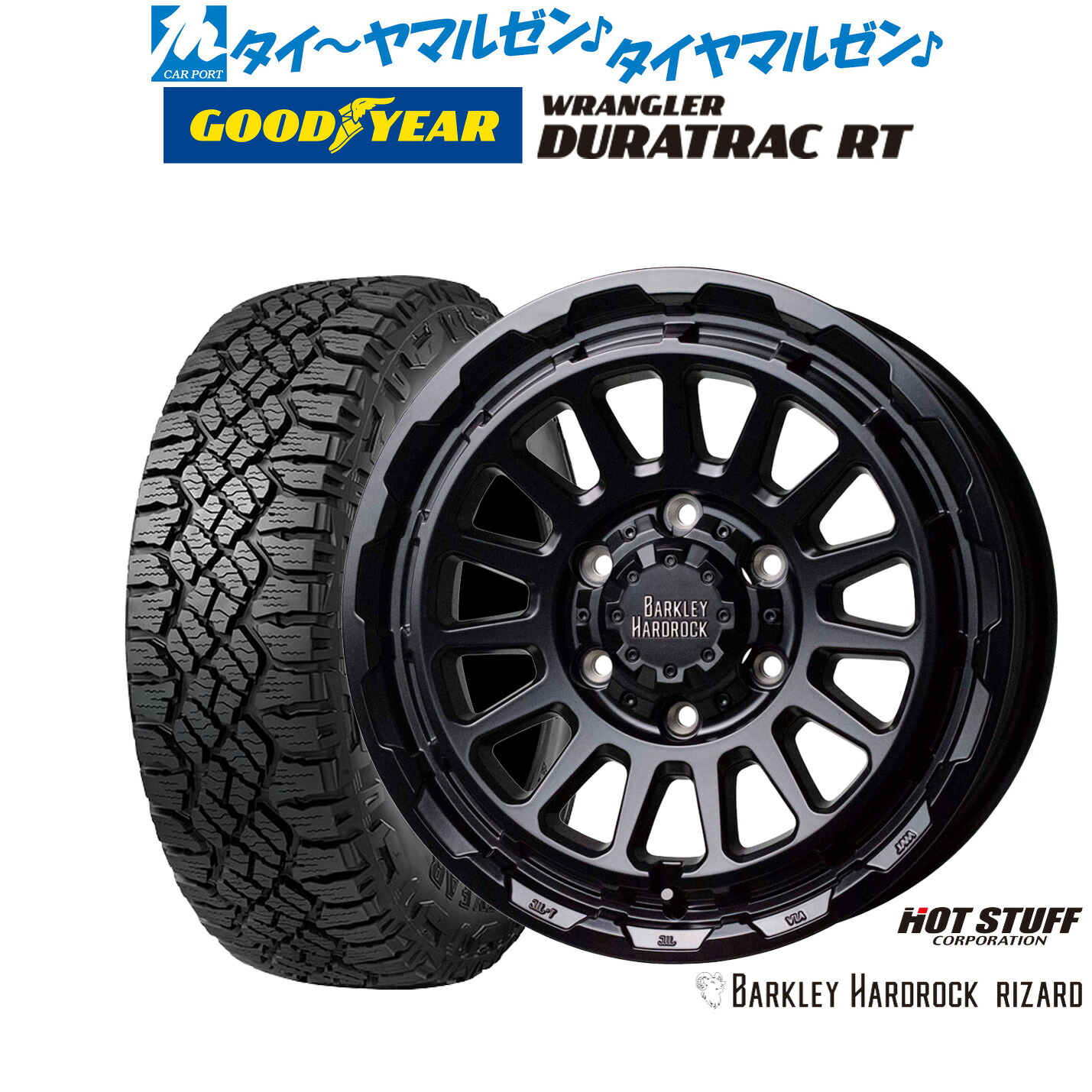 [マラソン期間]割引クーポン配布 新品 オフロードタイヤ ホイール4本セット ホットスタッフ バークレイハードロック リザード 17インチ 8.0J グッドイヤー ラングラー デュラトラック RT 265/65R17