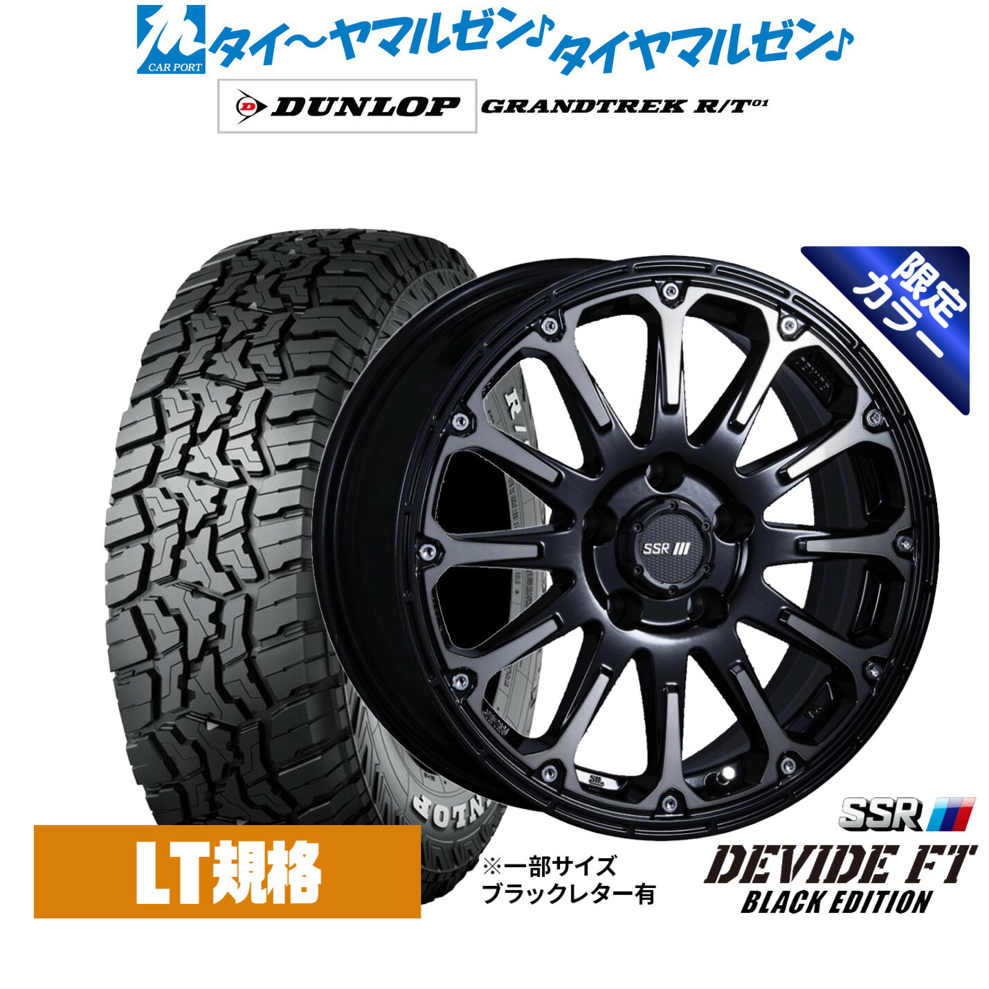 新品 サマータイヤ ホイール4本セット タナベ SSR ディバイド FT（限定カラー） 16インチ 7.0J ダンロップ GRANDTREK グラントレック R/T01 235/70R16