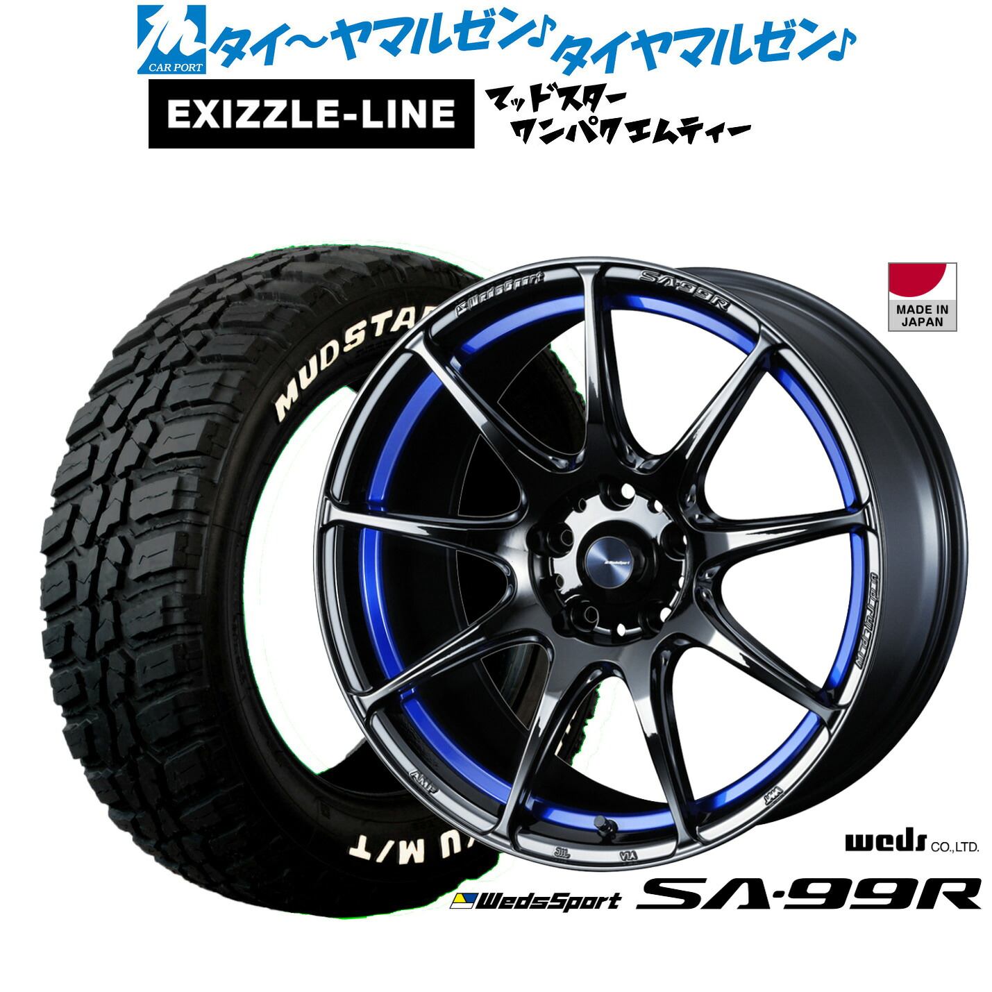 新品 サマータイヤ ホイール4本セットウェッズ ウェッズスポーツ SA-99R18インチ 7.5Jエクシズルライン MUDSTAR マッドスター WANPAKU(ワンパク) M/T225/60R18｜カーポートマルゼン 店