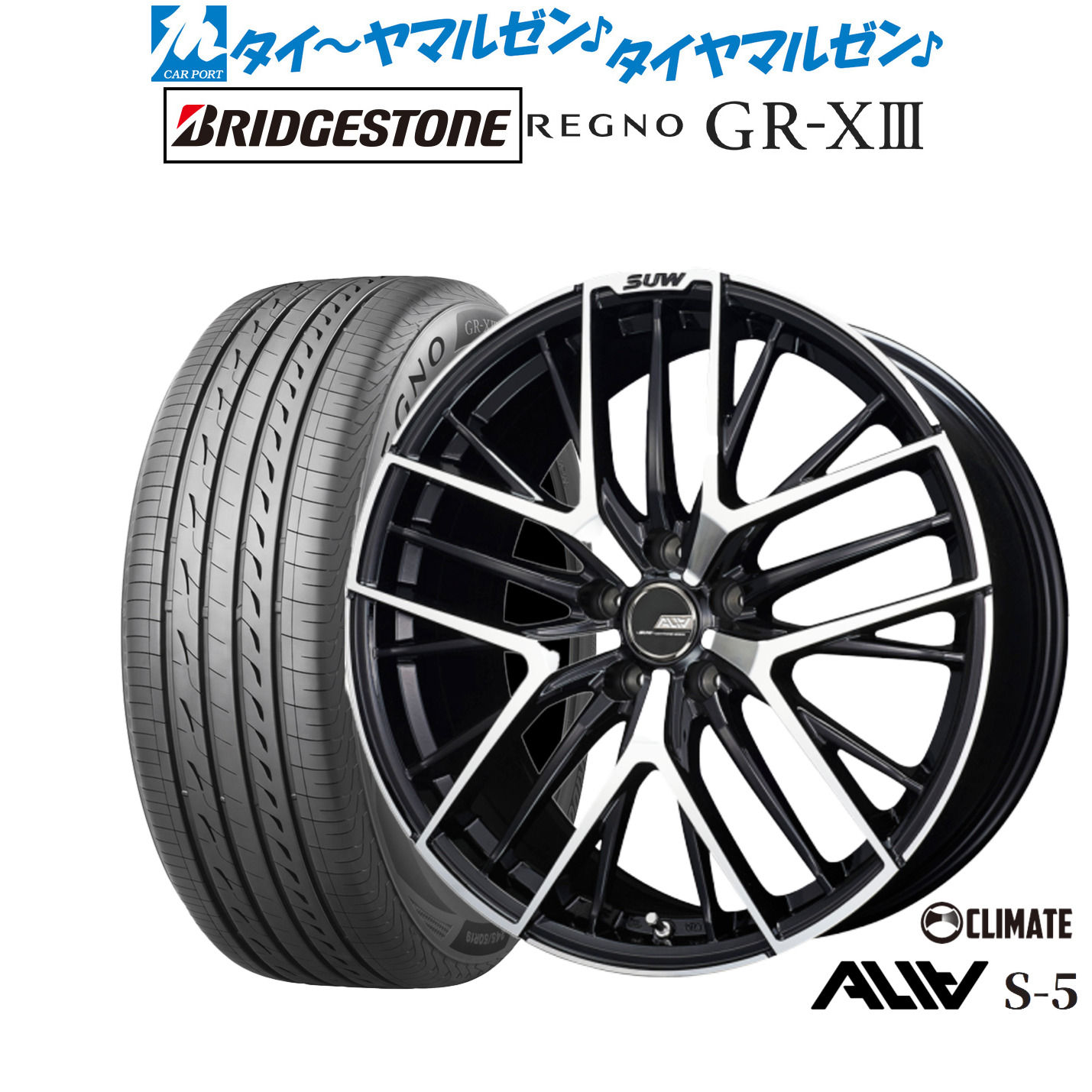 [ﾏﾗｿﾝ期間]P最大42倍&ｸｰﾎﾟﾝ配布 新品 サマータイヤ ホイール4本セット クライメイト SUW スー アリア-S5(ALIA-S5) 19インチ 8.0J ブリヂストン REGNO レグノ GR-XIII(GR-X3) 245/35R19