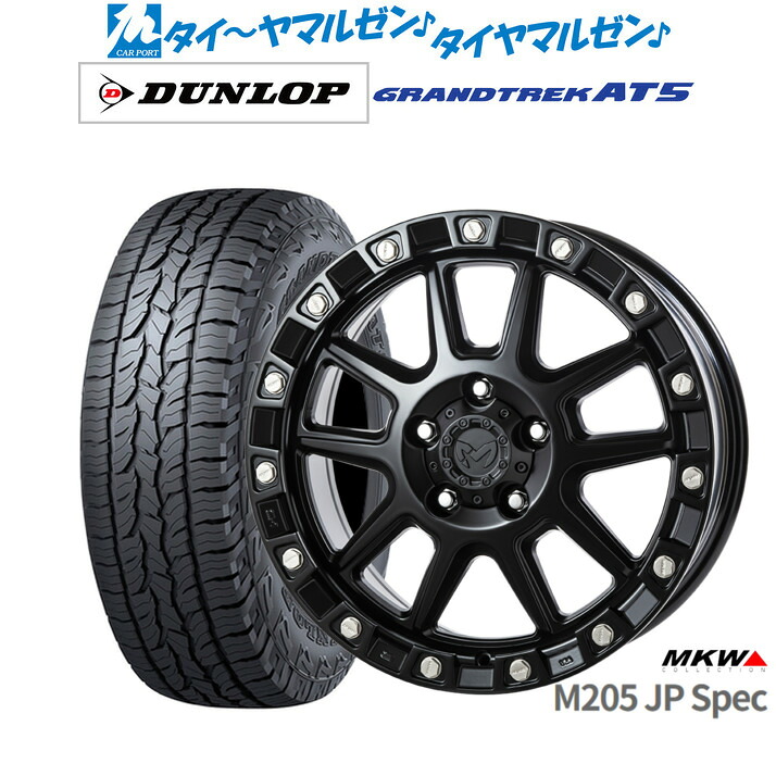 [18日]割引クーポン配布 新品 サマータイヤ ホイール4本セット MKW M205 JPスペック 18インチ 8.0J ダンロップ GRANDTREK グラントレック AT5 225/60R18