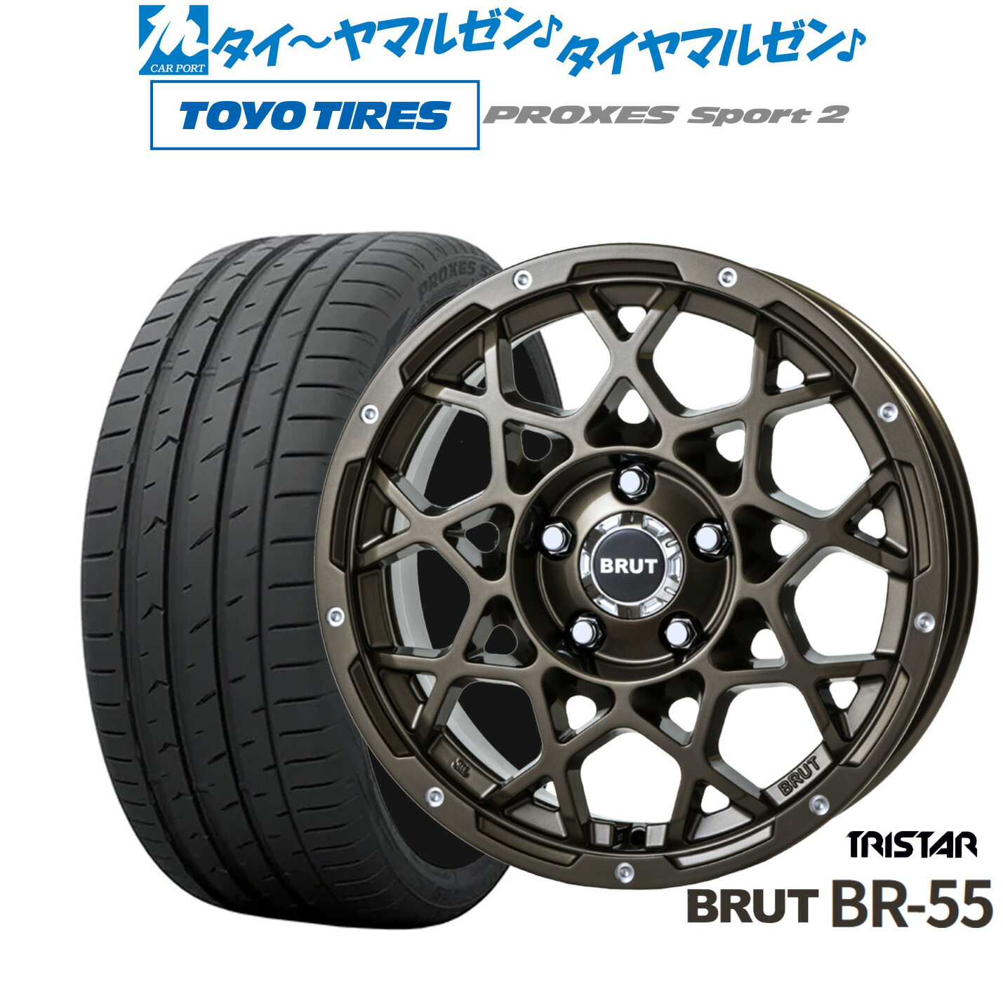 [マラソン期間]割引クーポン配布新品 サマータイヤ ホイール4本セットトライスター BRUT BR-5517インチ 7.5Jトーヨータイヤ プロクセス PROXES スポーツ2 225/55R17｜カーポートマルゼン 店