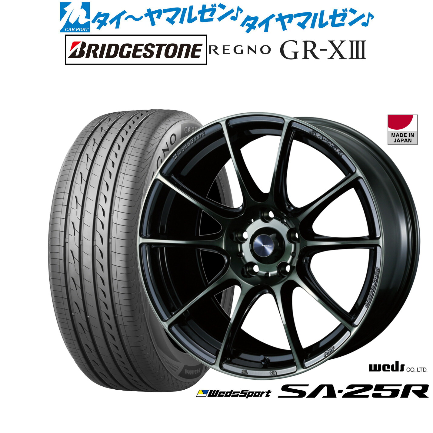 [ﾏﾗｿﾝ期間]P最大42倍&ｸｰﾎﾟﾝ配布 新品 サマータイヤ ホイール4本セット ウェッズ ウェッズスポーツ SA-25R 18インチ 7.5J ブリヂストン REGNO レグノ GR-XIII(GR-X3) 245/45R18