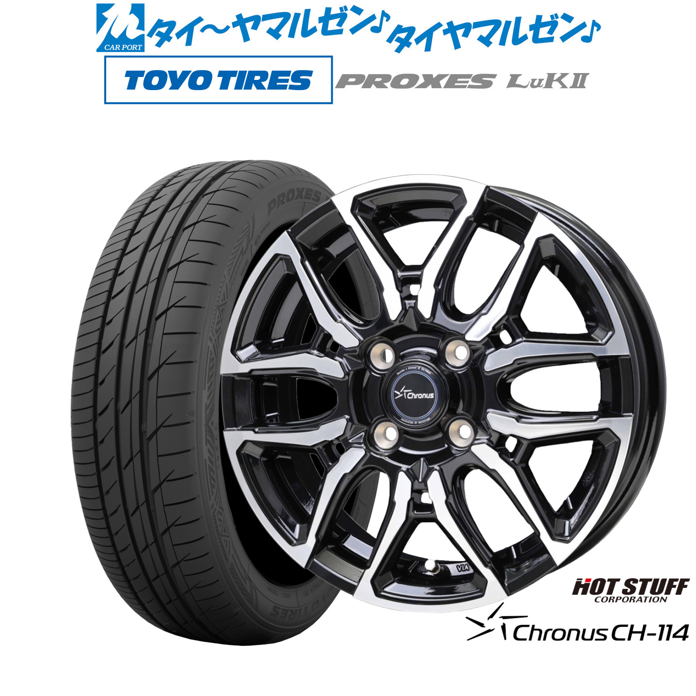 [マラソン期間]割引クーポン配布 新品 サマータイヤ ホイール4本セット ホットスタッフ クロノス CH-114 14インチ 4.5J トーヨータイヤ プロクセス PROXES LuKII (LuK2) 155/65R14