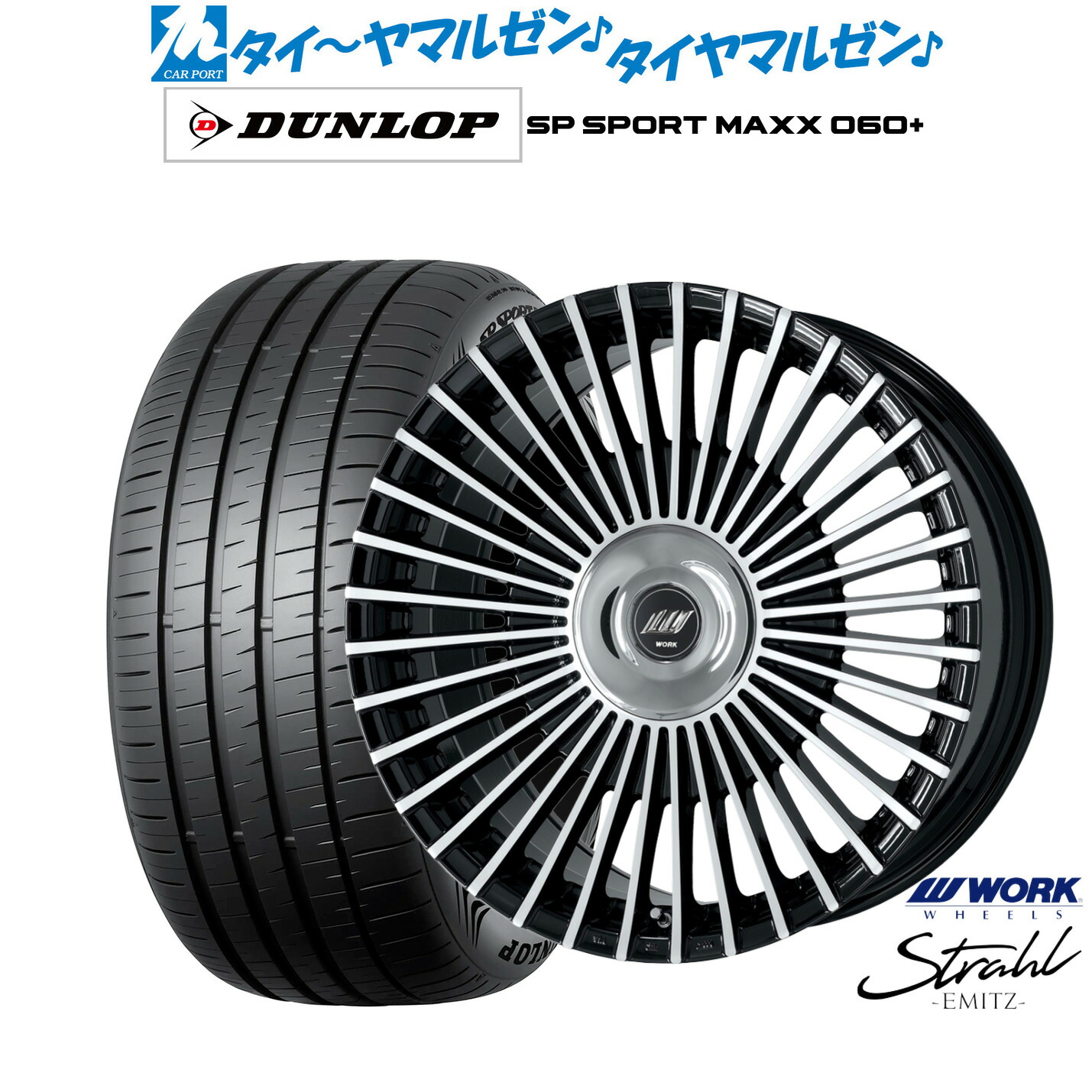 [マラソン期間]割引クーポン配布 新品 サマータイヤ ホイール4本セット ワーク EMITZ シュトラール(トヨタ・レクサス専用ホイール) 20インチ 8.5J ダンロップ SP SPORT MAXX 060+ 245/40R20
